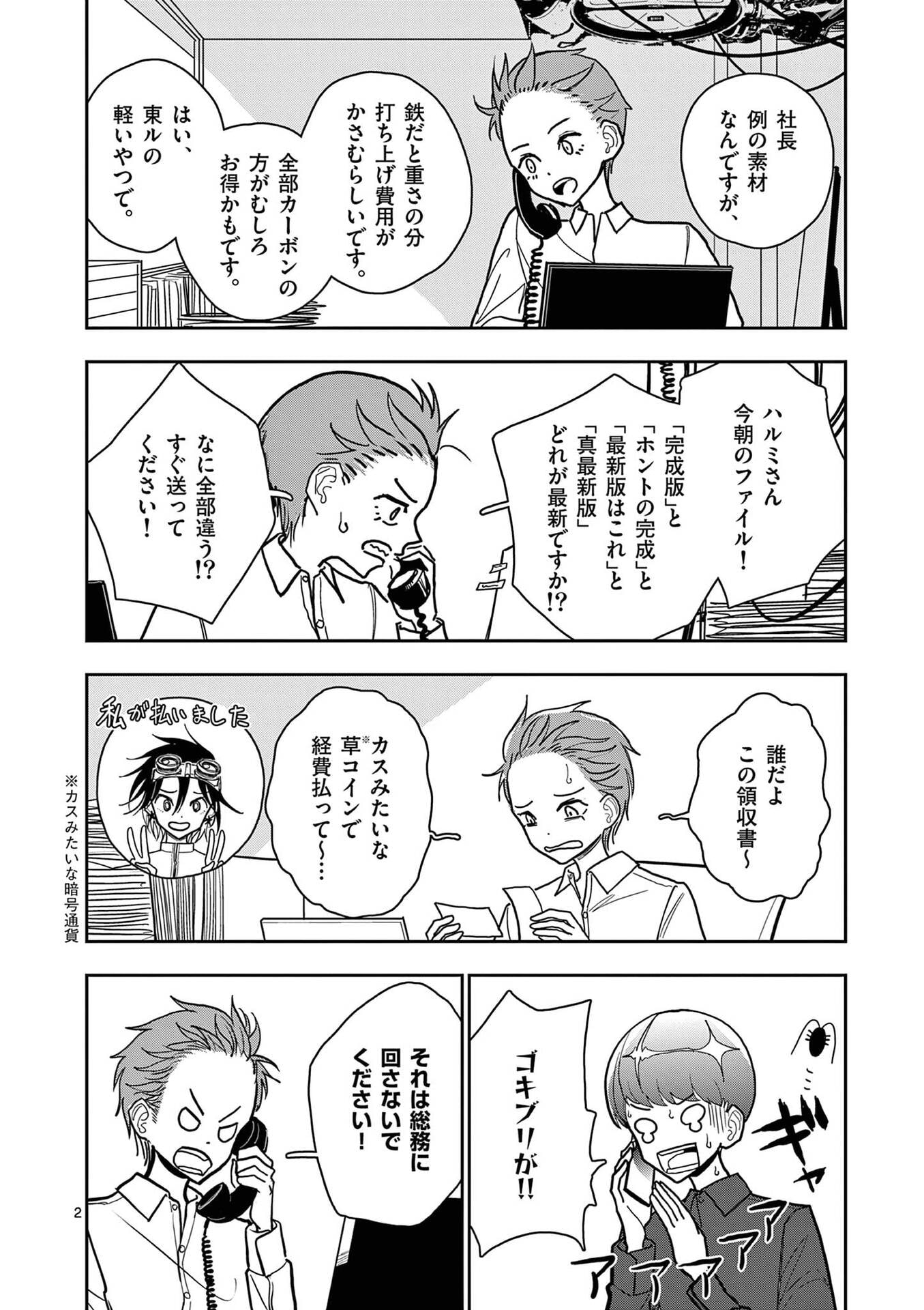 Sono Honoo no Na wa Seiheki - Chapter 25 - Page 2