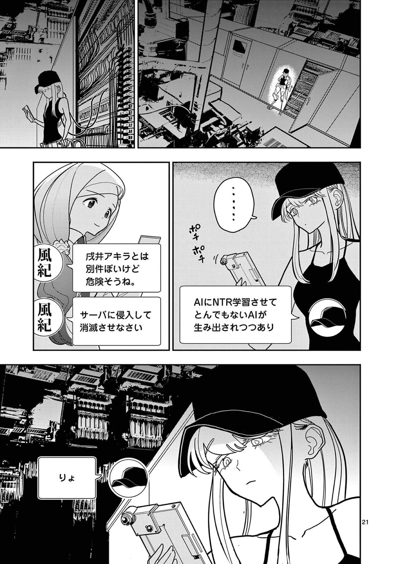 Sono Honoo no Na wa Seiheki - Chapter 25 - Page 21