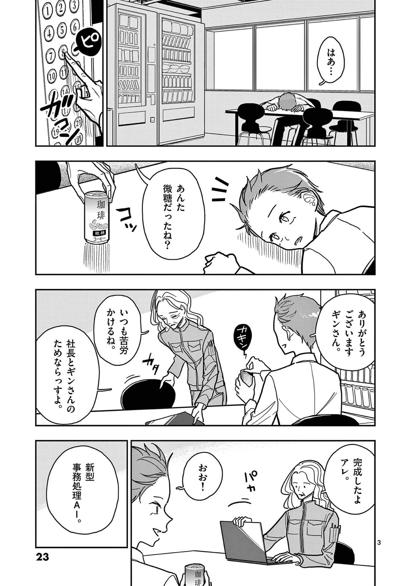 Sono Honoo no Na wa Seiheki - Chapter 25 - Page 3