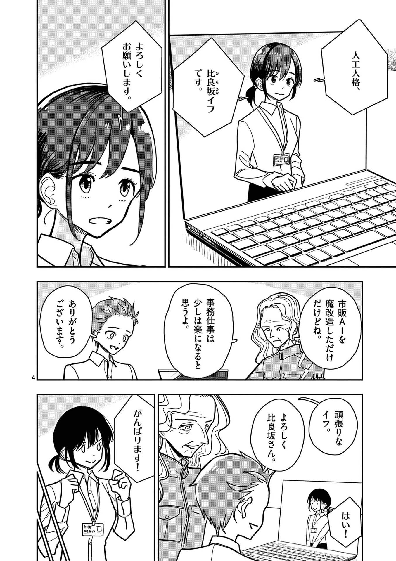 Sono Honoo no Na wa Seiheki - Chapter 25 - Page 4