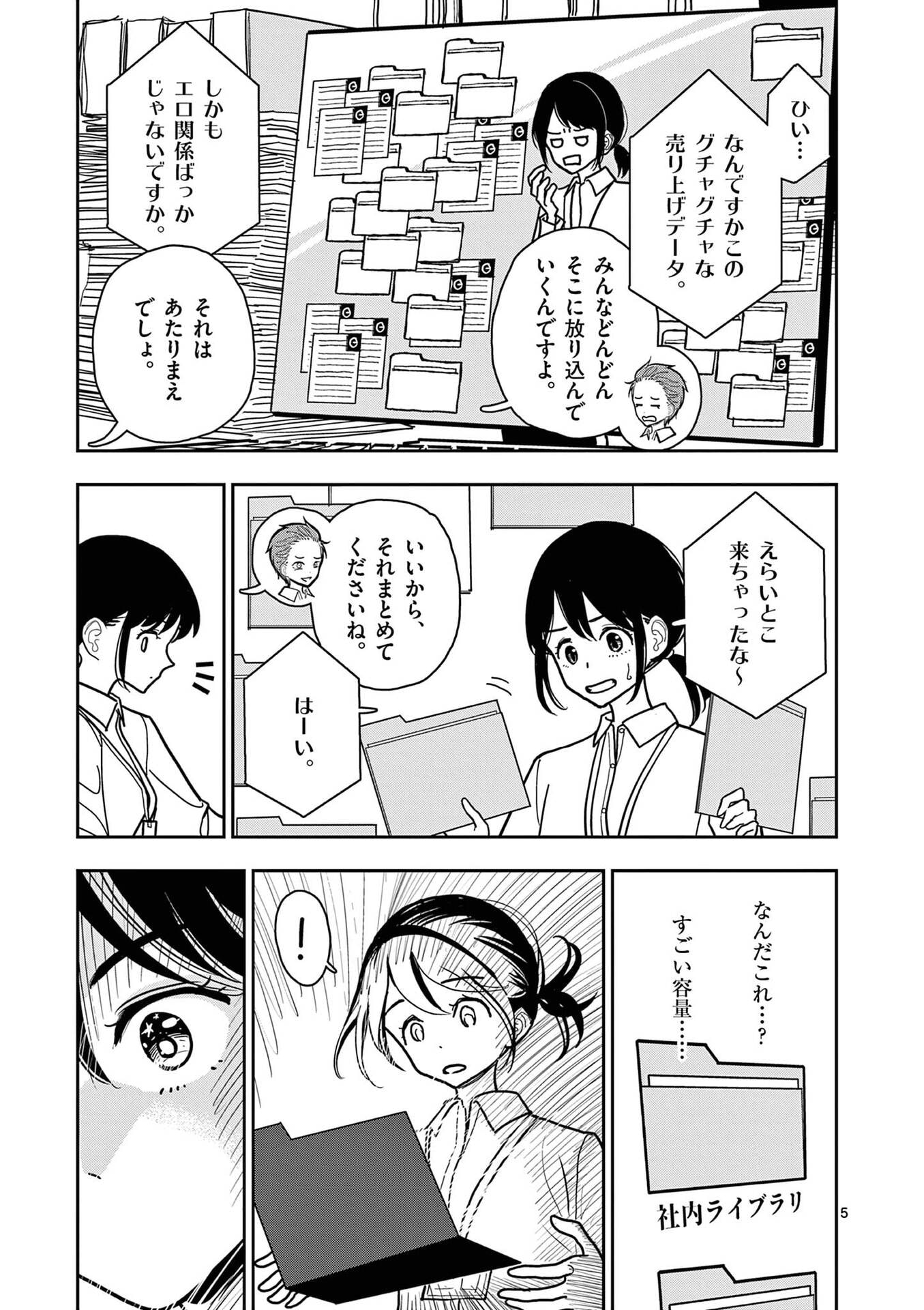 Sono Honoo no Na wa Seiheki - Chapter 25 - Page 5