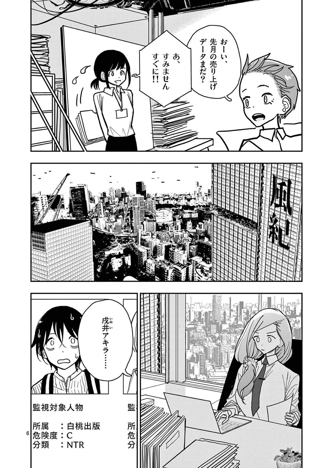 Sono Honoo no Na wa Seiheki - Chapter 25 - Page 6