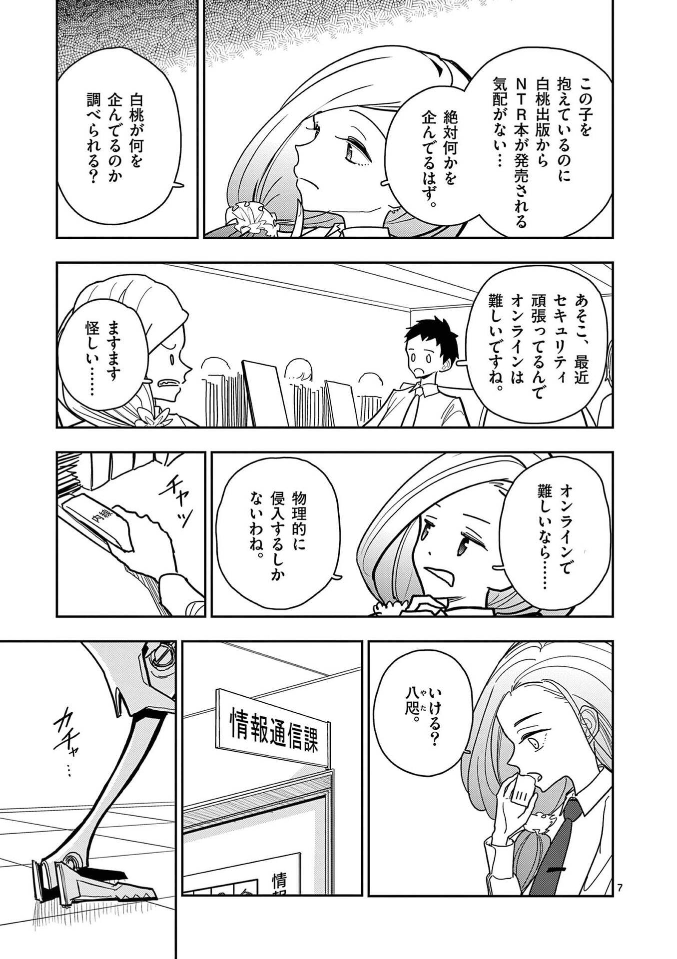 Sono Honoo no Na wa Seiheki - Chapter 25 - Page 7