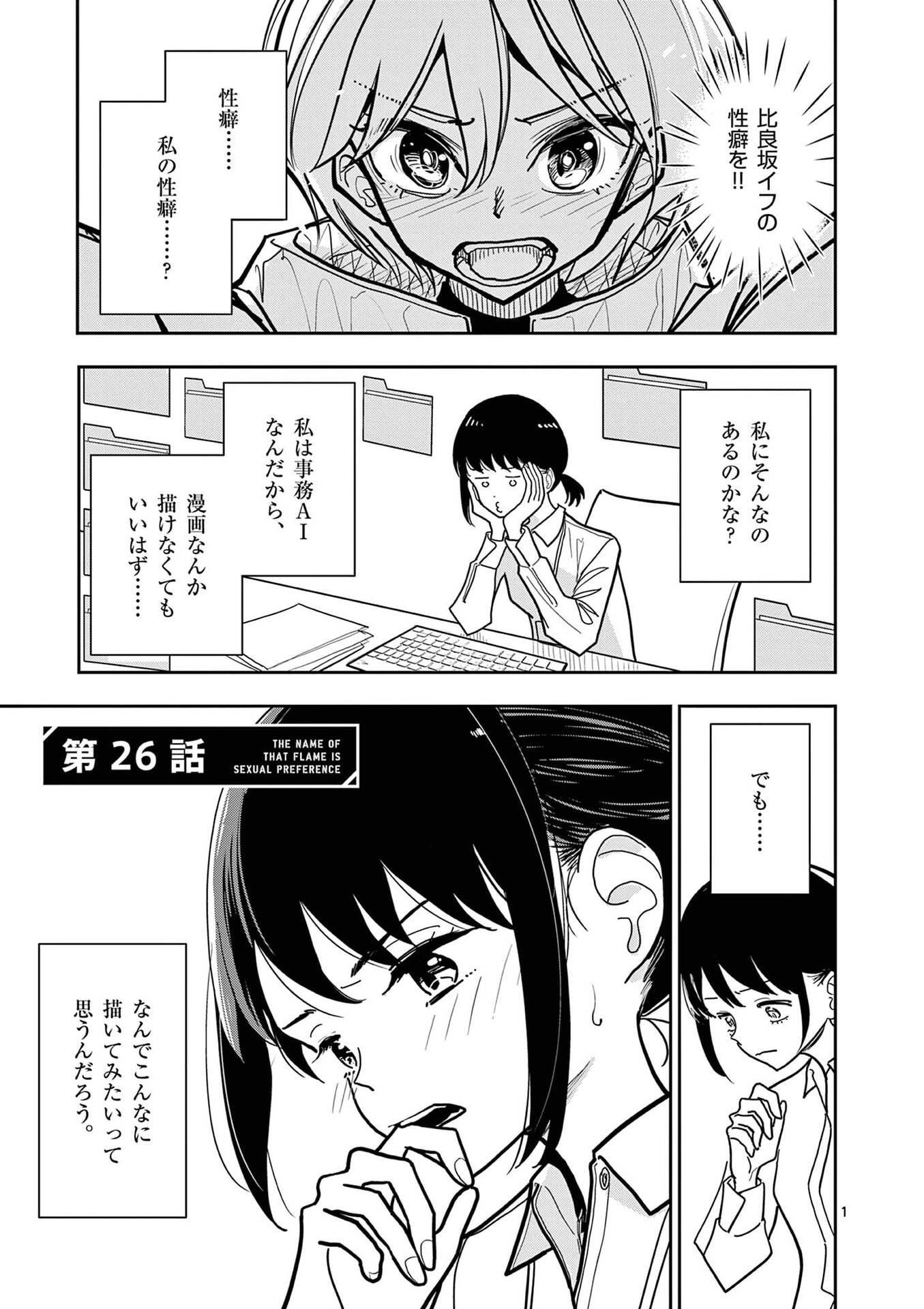 Sono Honoo no Na wa Seiheki - Chapter 26 - Page 1
