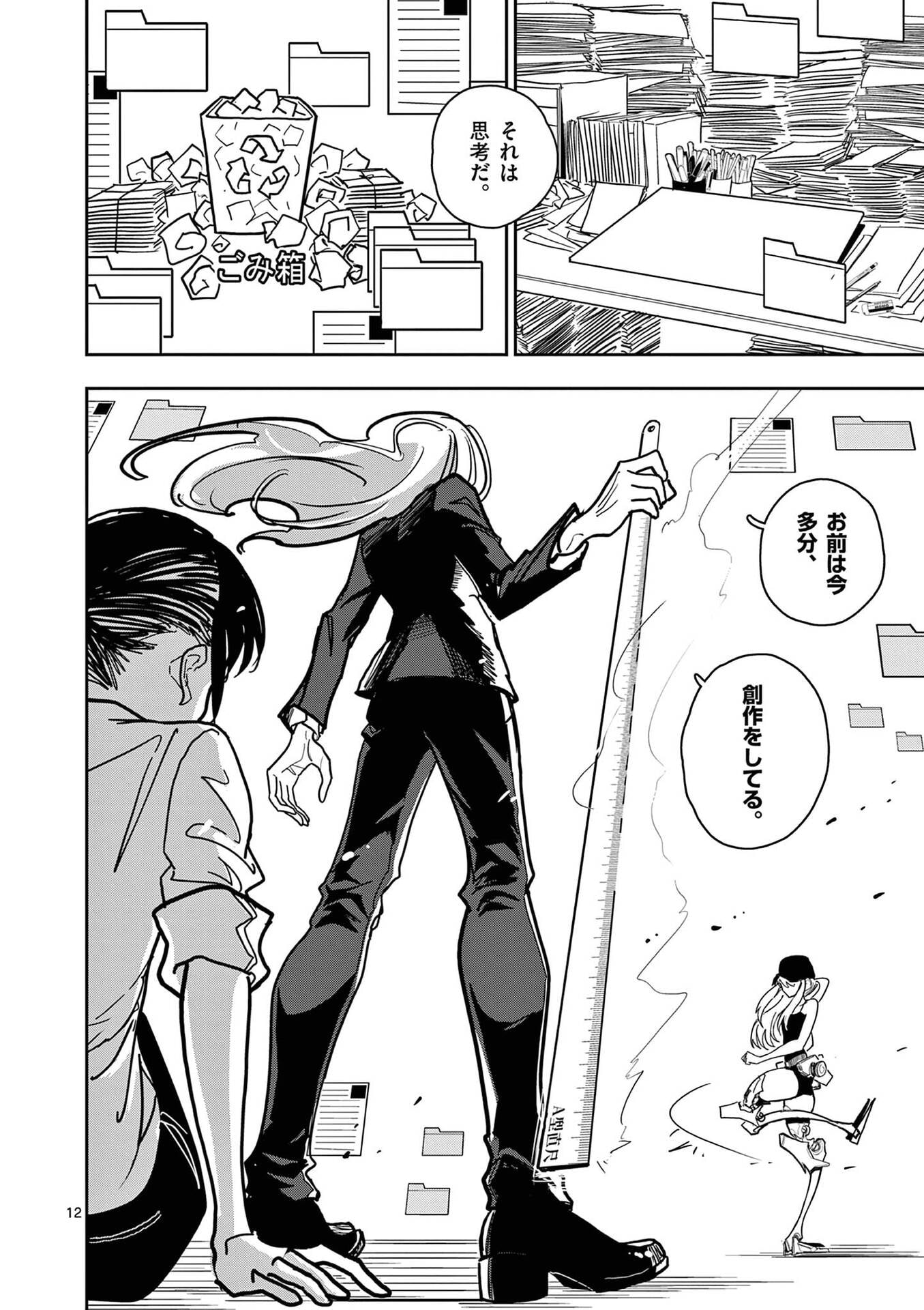 Sono Honoo no Na wa Seiheki - Chapter 26 - Page 12