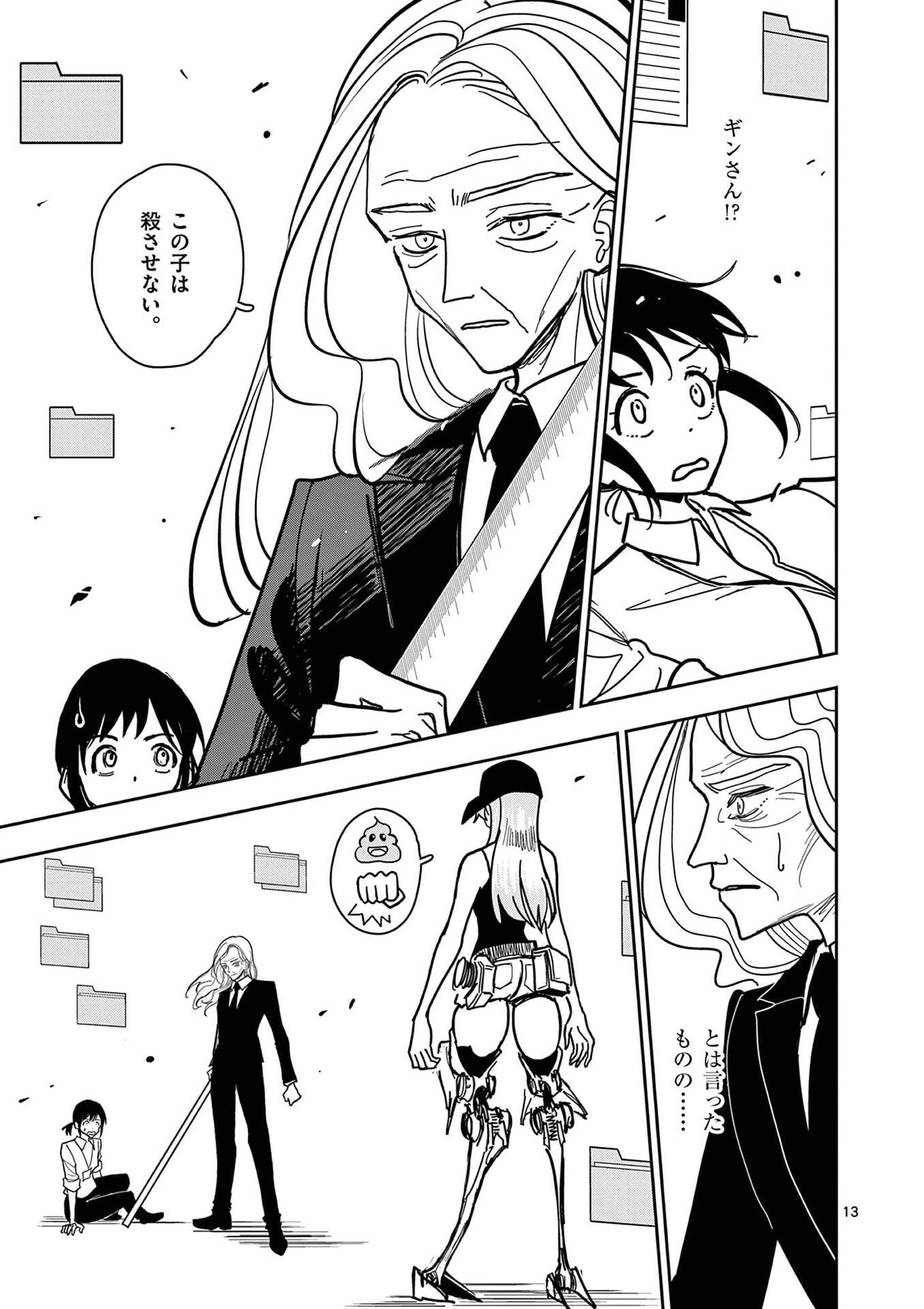 Sono Honoo no Na wa Seiheki - Chapter 26 - Page 13