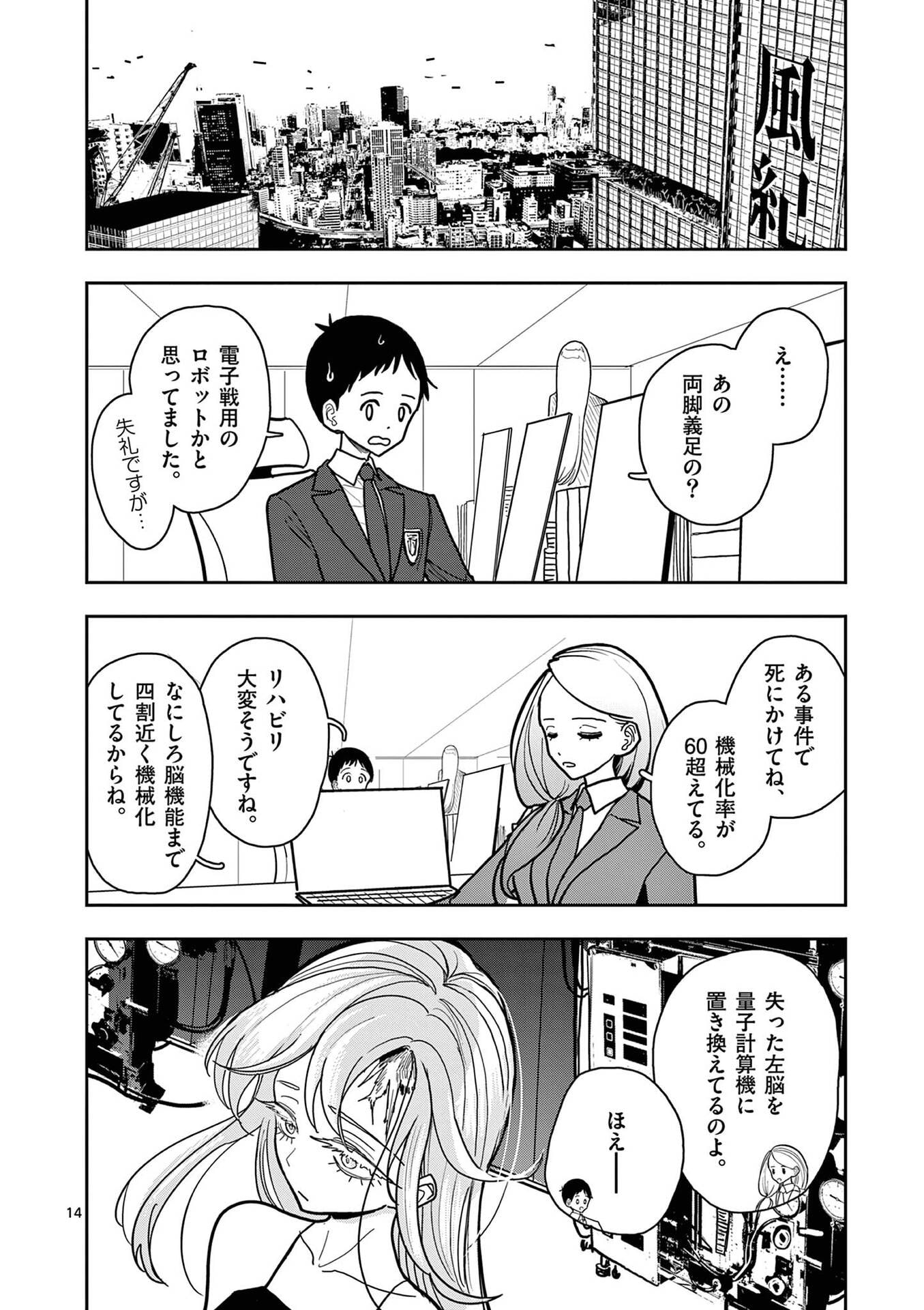 Sono Honoo no Na wa Seiheki - Chapter 26 - Page 14
