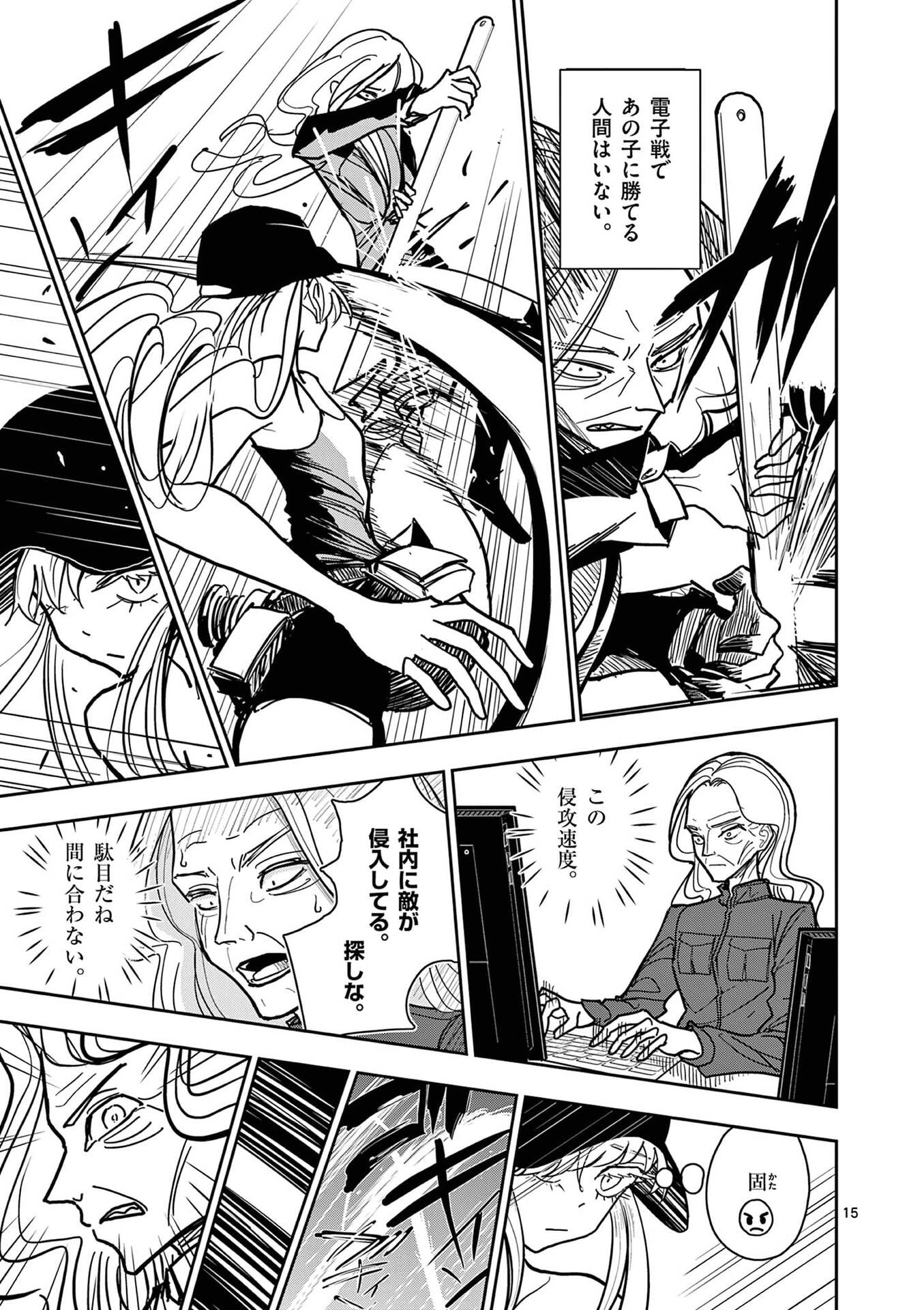 Sono Honoo no Na wa Seiheki - Chapter 26 - Page 15