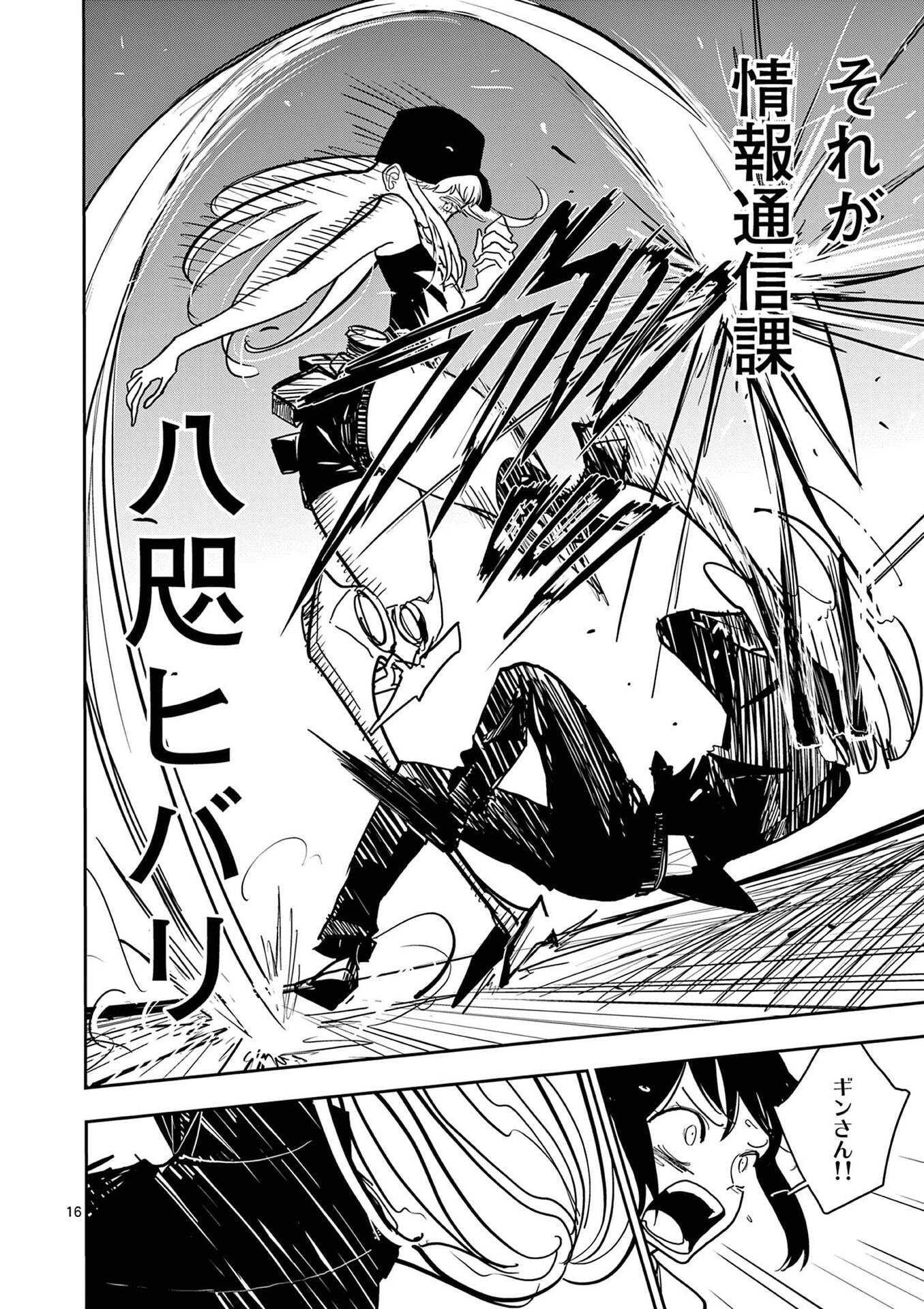 Sono Honoo no Na wa Seiheki - Chapter 26 - Page 16
