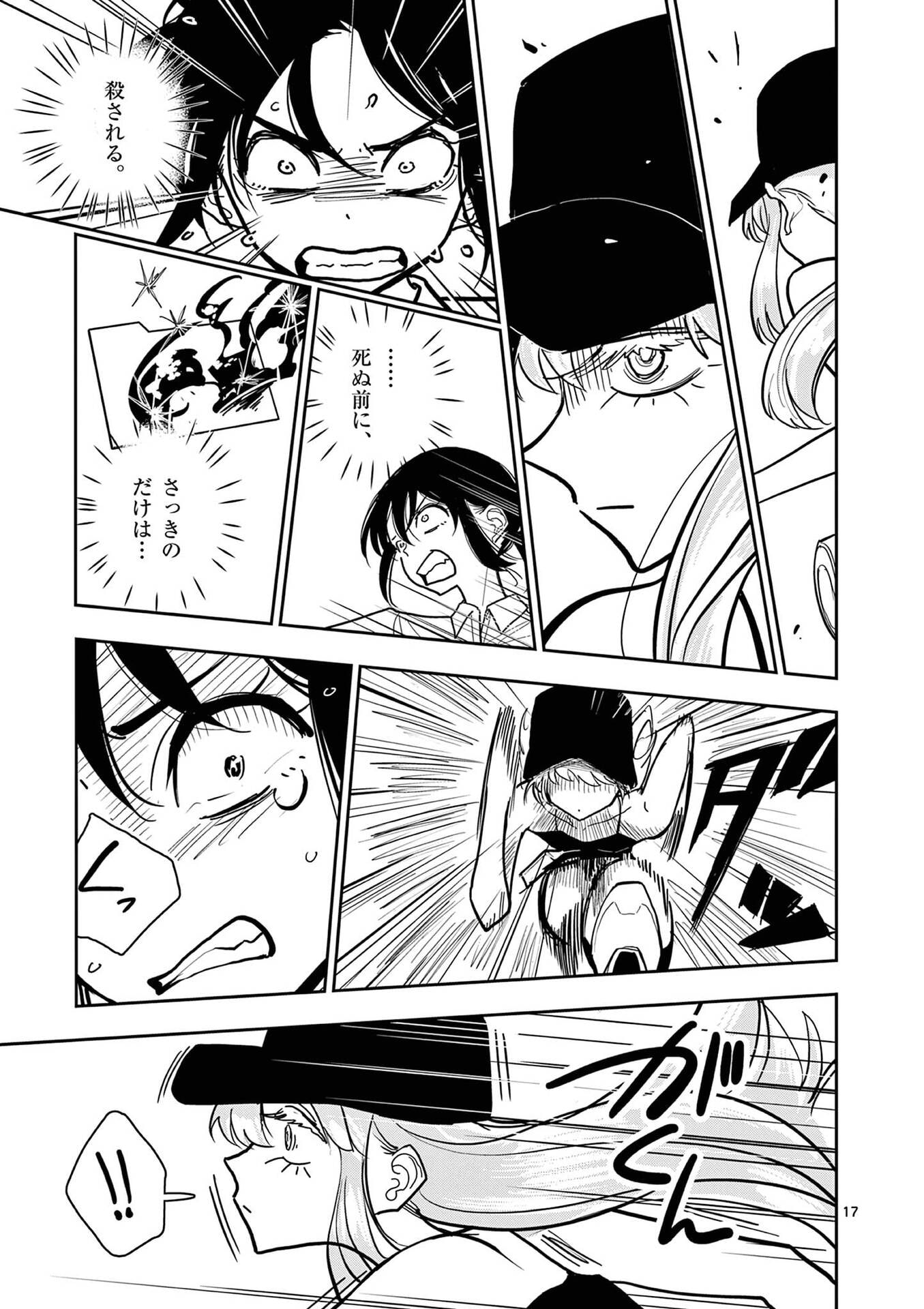Sono Honoo no Na wa Seiheki - Chapter 26 - Page 17