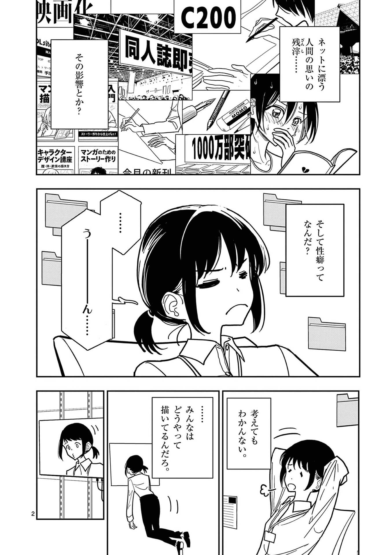 Sono Honoo no Na wa Seiheki - Chapter 26 - Page 2