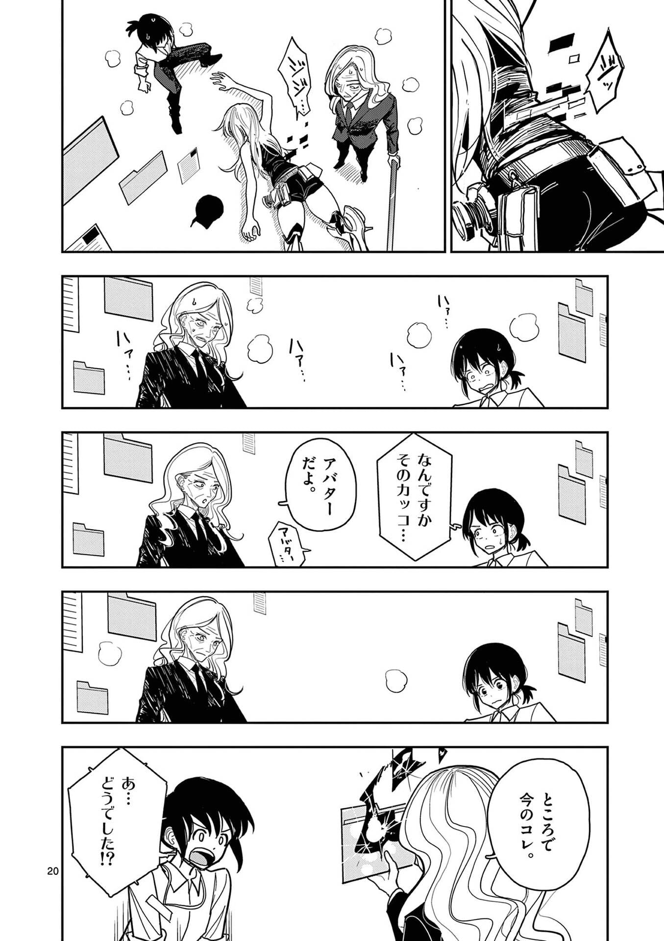 Sono Honoo no Na wa Seiheki - Chapter 26 - Page 20