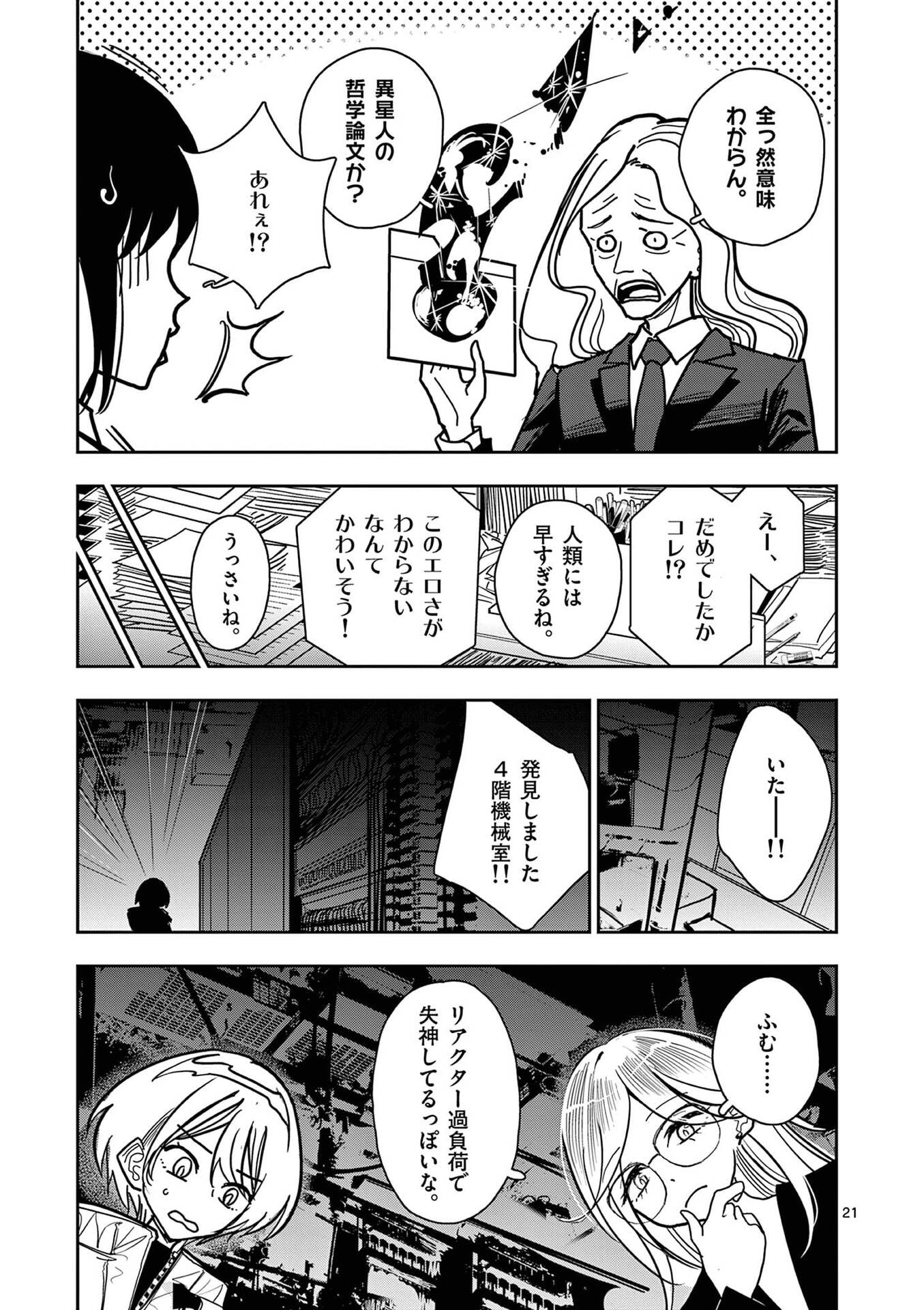 Sono Honoo no Na wa Seiheki - Chapter 26 - Page 21