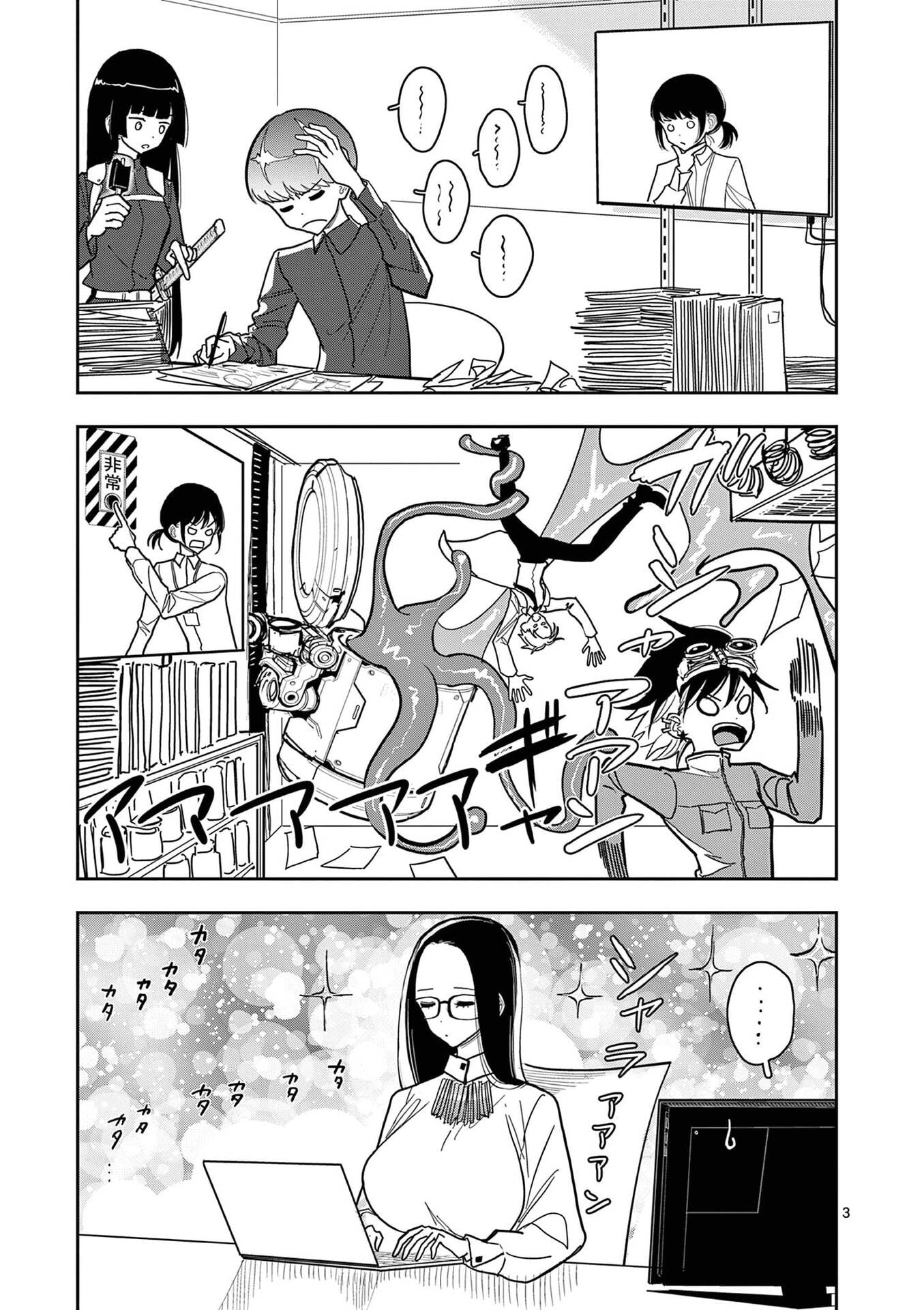 Sono Honoo no Na wa Seiheki - Chapter 26 - Page 3