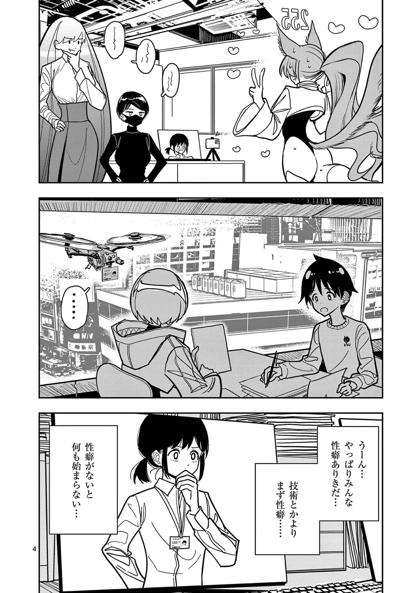 Sono Honoo no Na wa Seiheki - Chapter 26 - Page 4