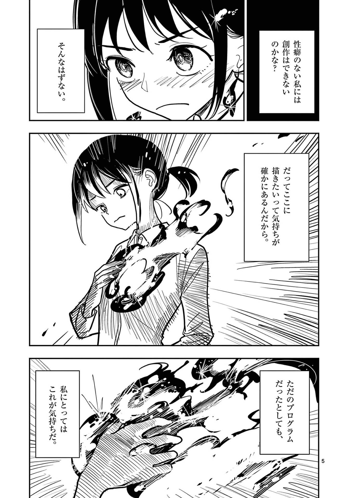 Sono Honoo no Na wa Seiheki - Chapter 26 - Page 5