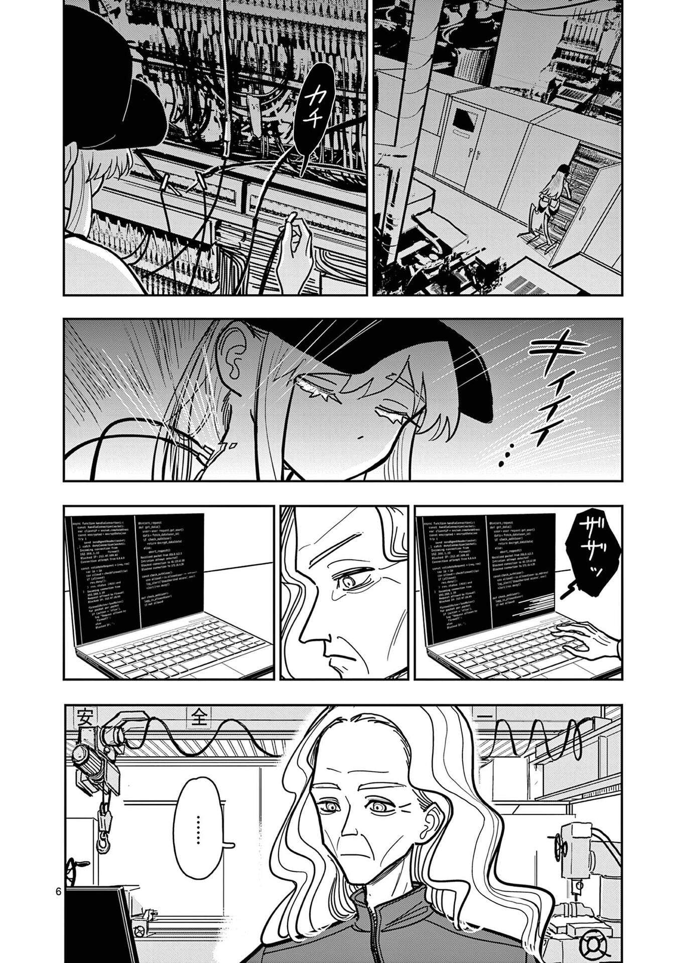Sono Honoo no Na wa Seiheki - Chapter 26 - Page 6