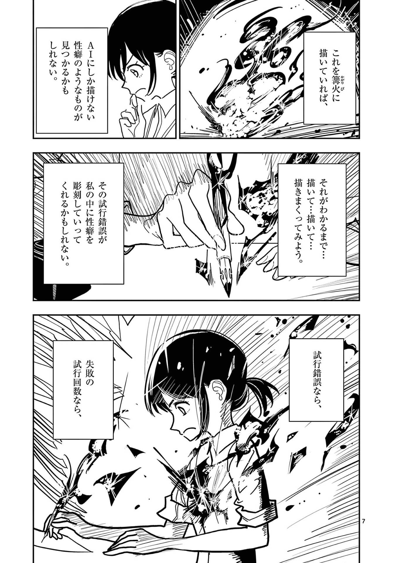 Sono Honoo no Na wa Seiheki - Chapter 26 - Page 7