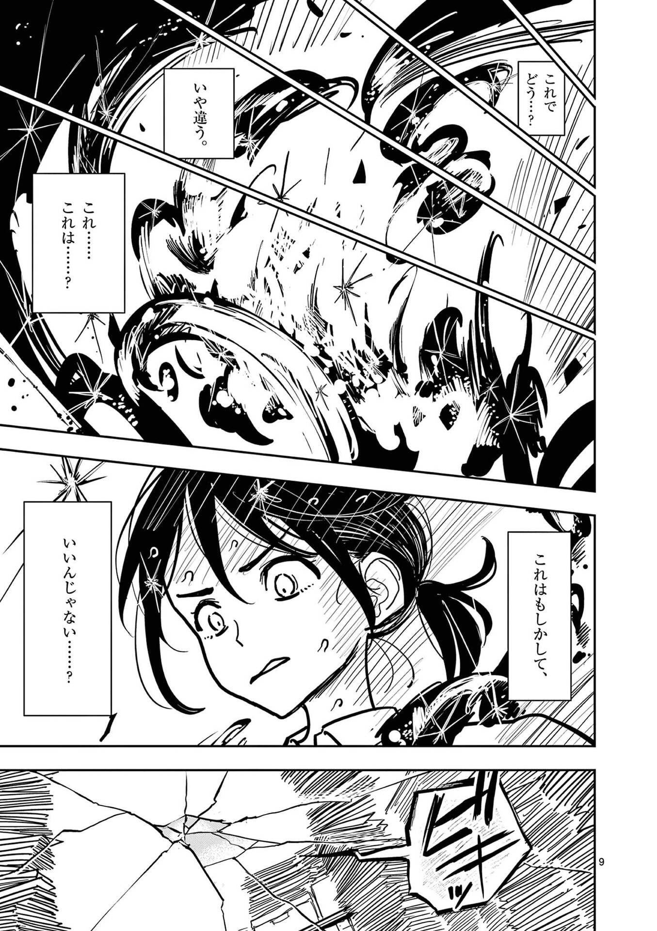 Sono Honoo no Na wa Seiheki - Chapter 26 - Page 9