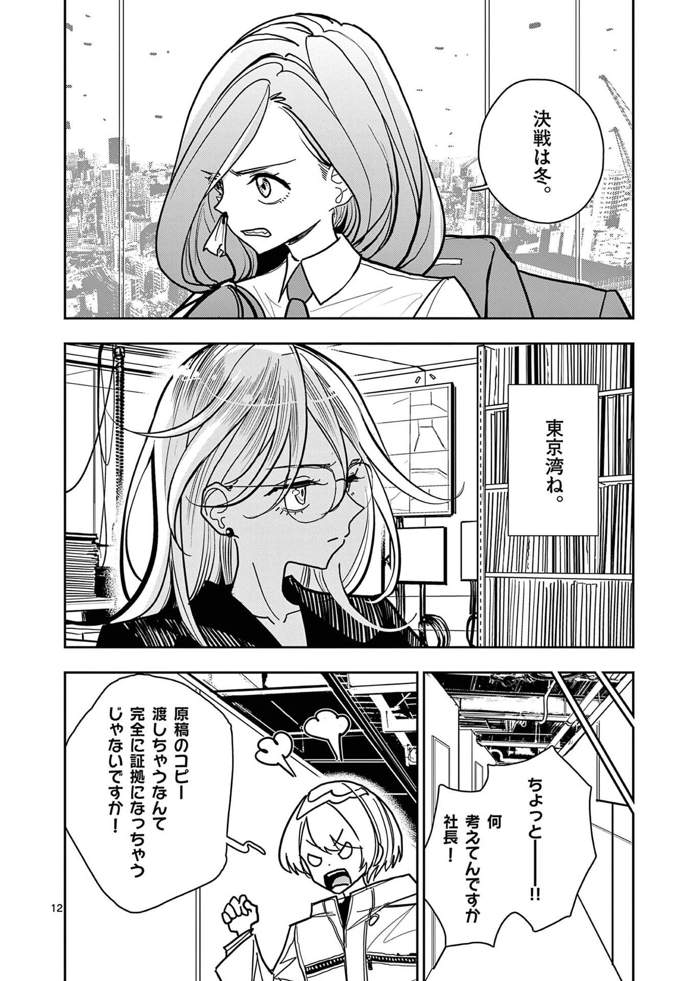 Sono Honoo no Na wa Seiheki - Chapter 27 - Page 12