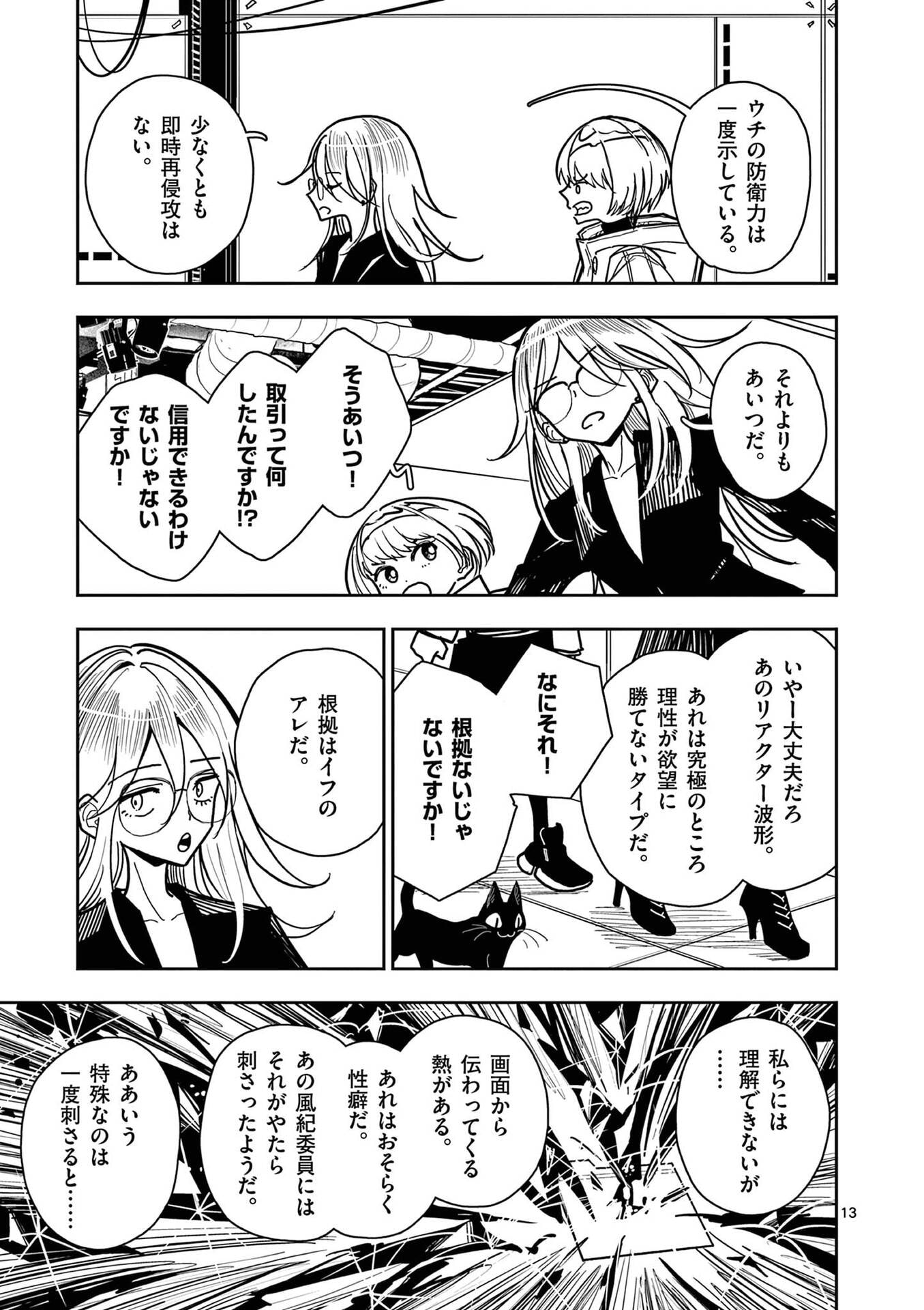 Sono Honoo no Na wa Seiheki - Chapter 27 - Page 13