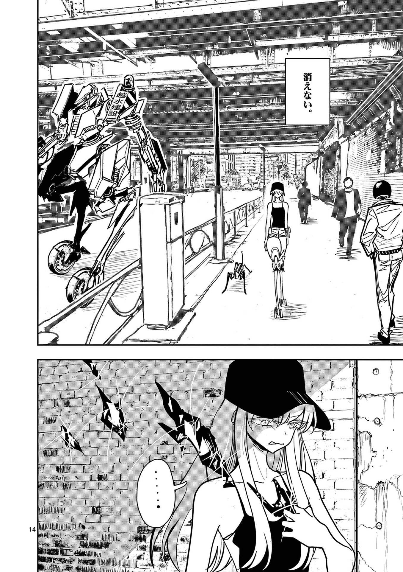 Sono Honoo no Na wa Seiheki - Chapter 27 - Page 14