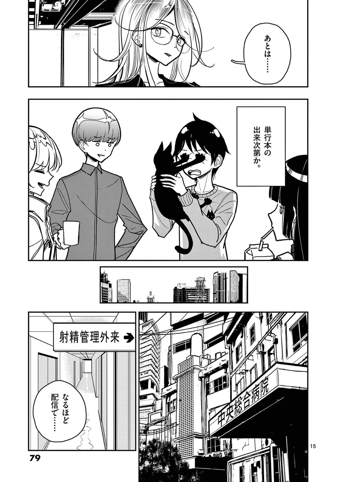 Sono Honoo no Na wa Seiheki - Chapter 27 - Page 15