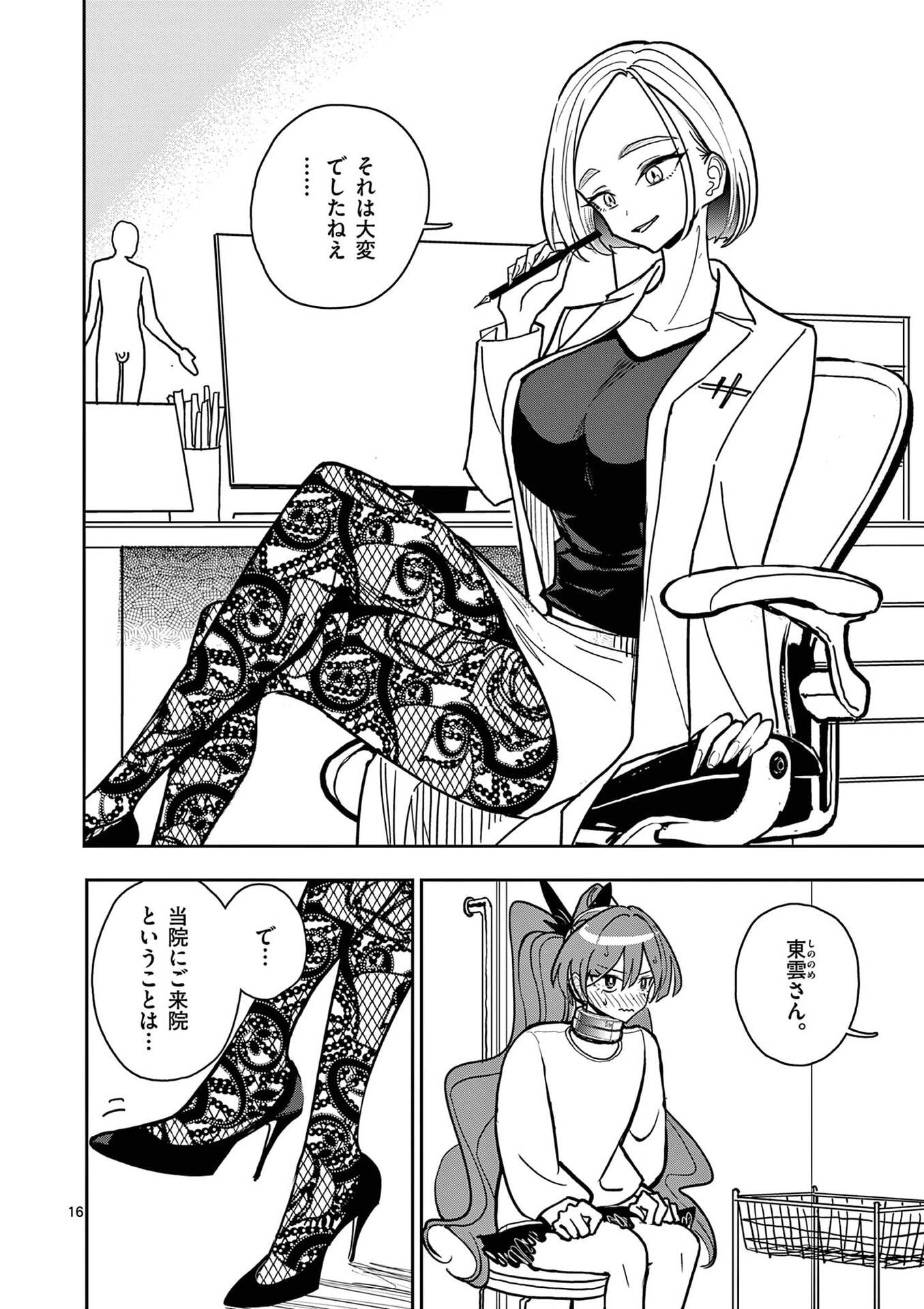 Sono Honoo no Na wa Seiheki - Chapter 27 - Page 16