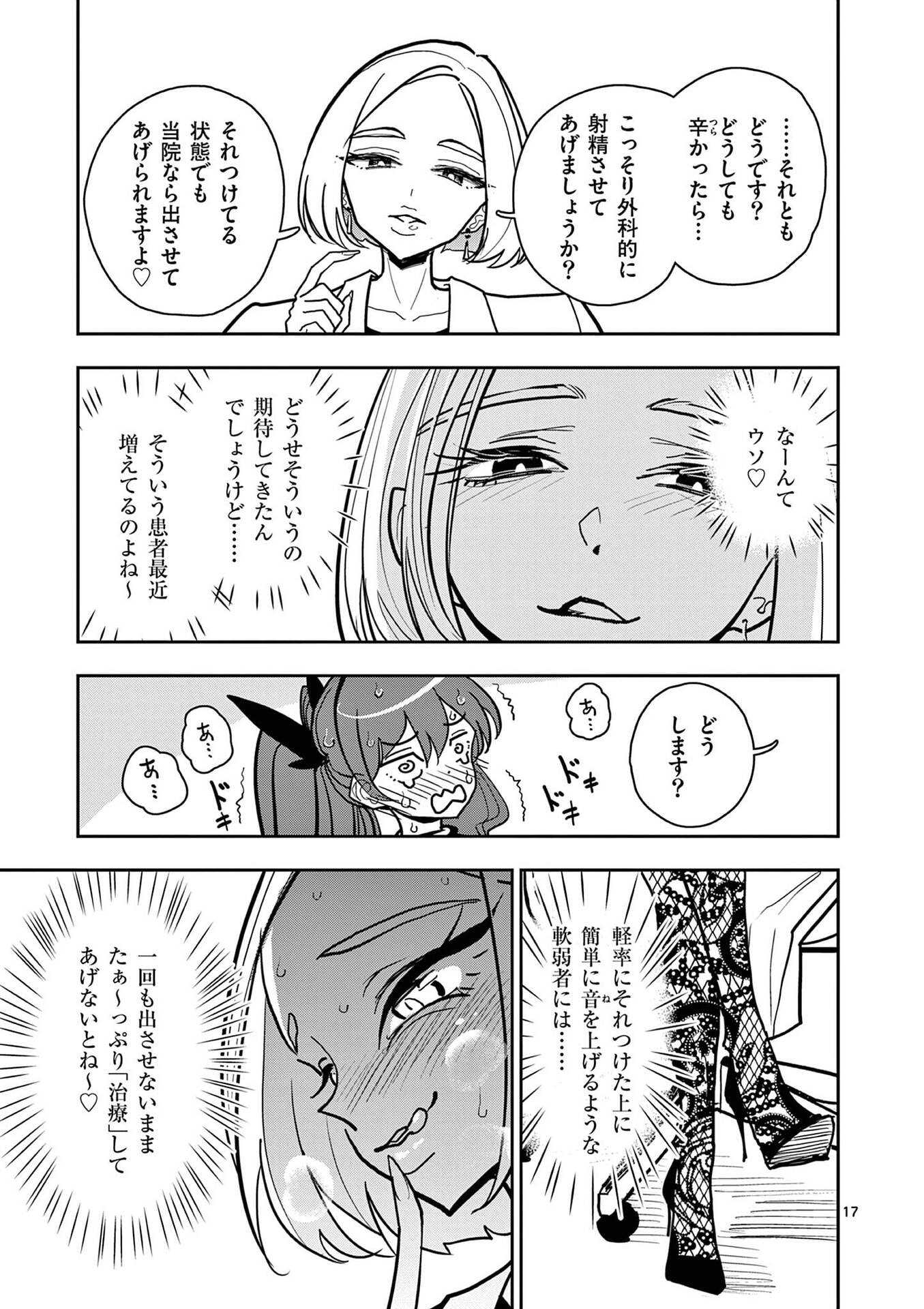 Sono Honoo no Na wa Seiheki - Chapter 27 - Page 17