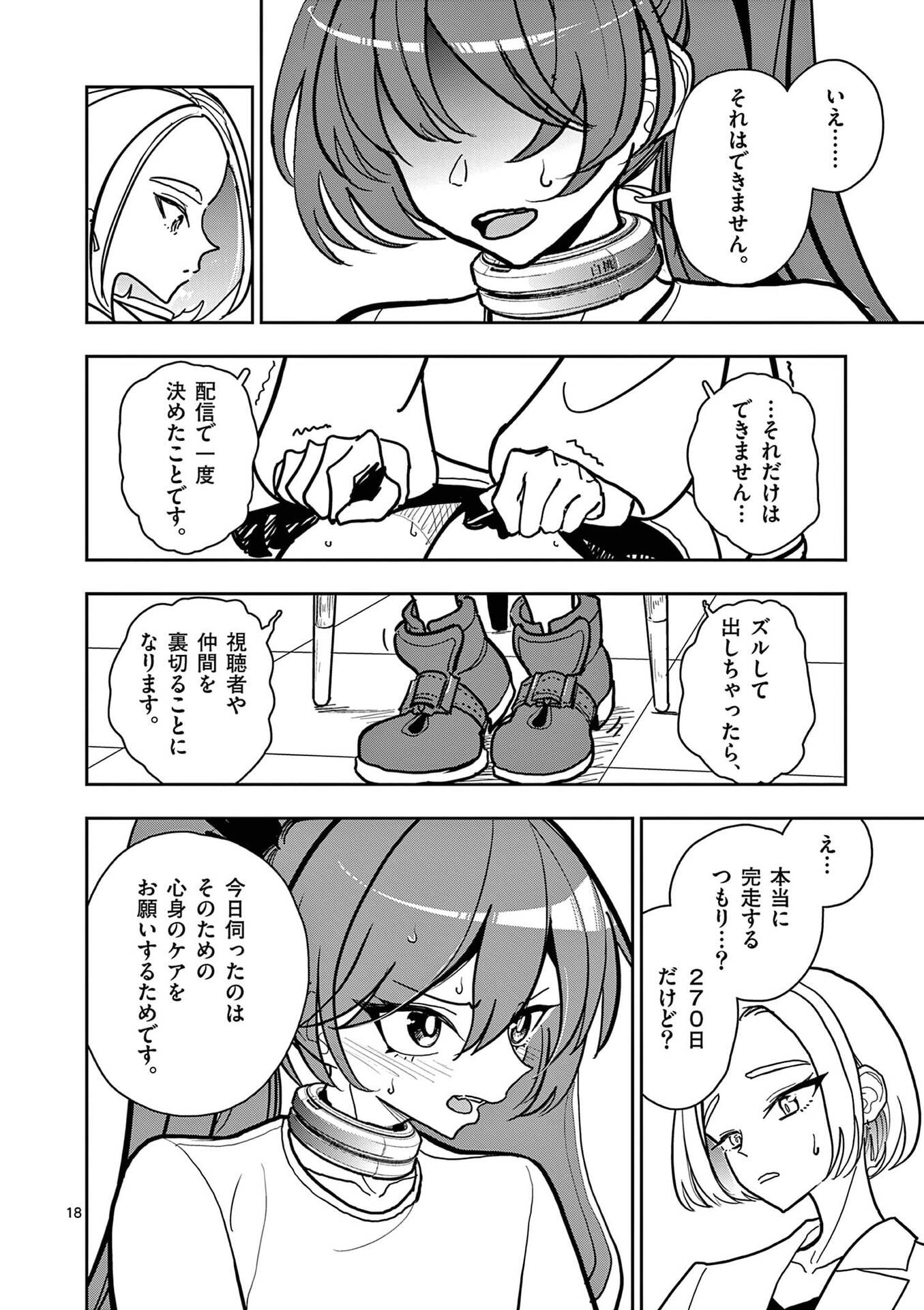 Sono Honoo no Na wa Seiheki - Chapter 27 - Page 18