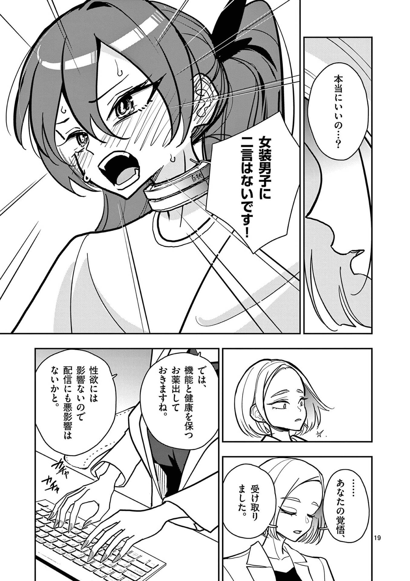 Sono Honoo no Na wa Seiheki - Chapter 27 - Page 19