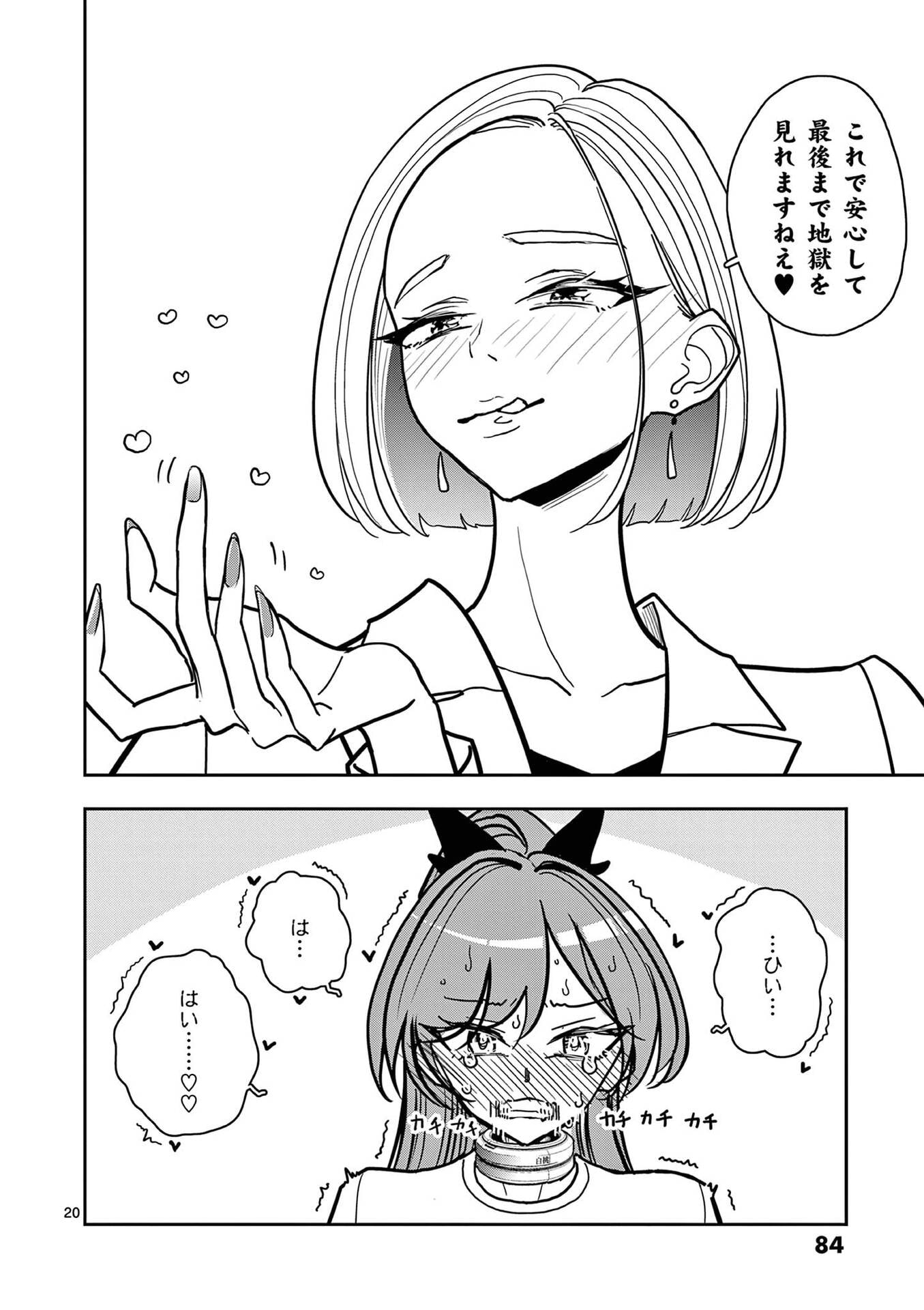 Sono Honoo no Na wa Seiheki - Chapter 27 - Page 20