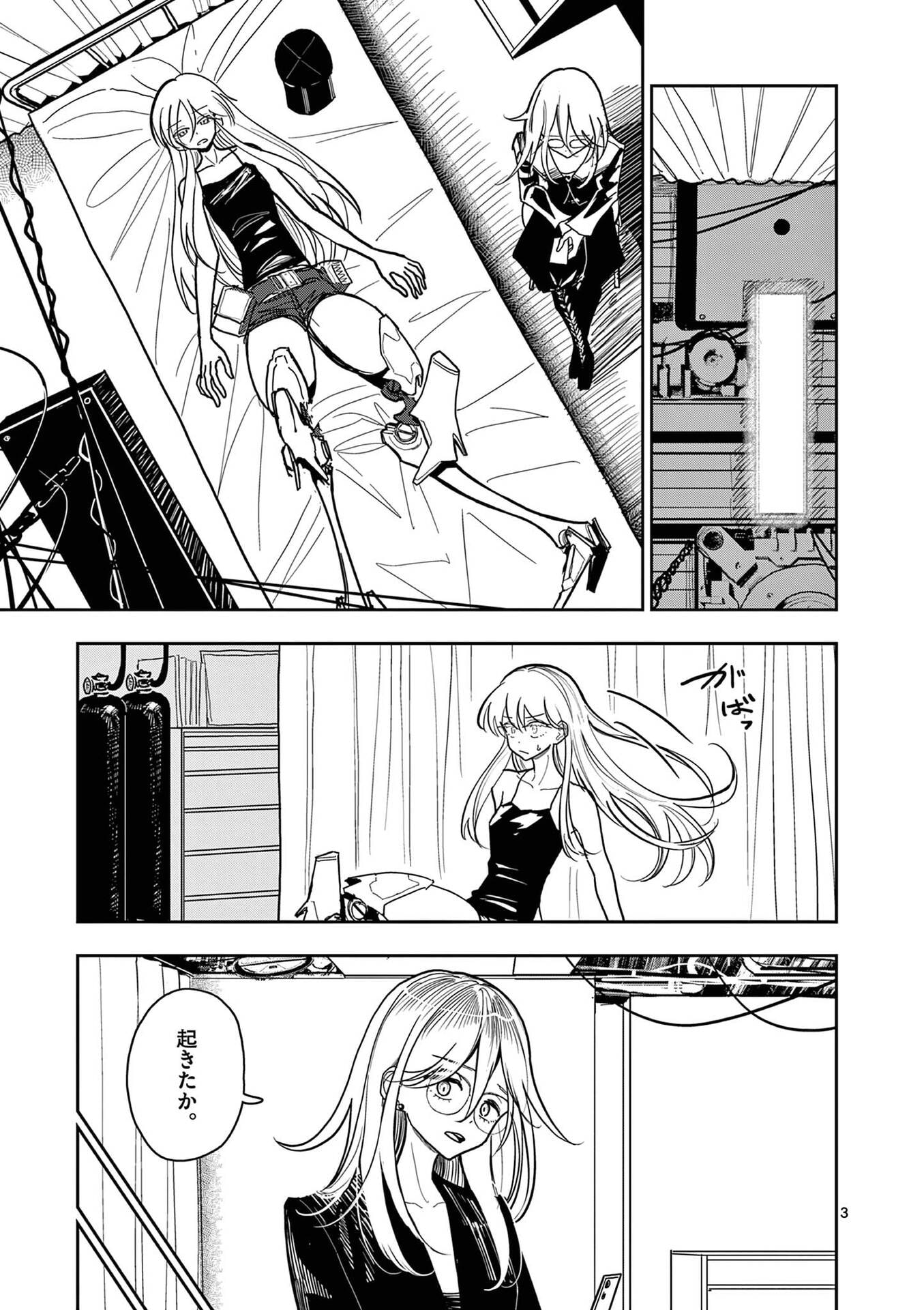 Sono Honoo no Na wa Seiheki - Chapter 27 - Page 3