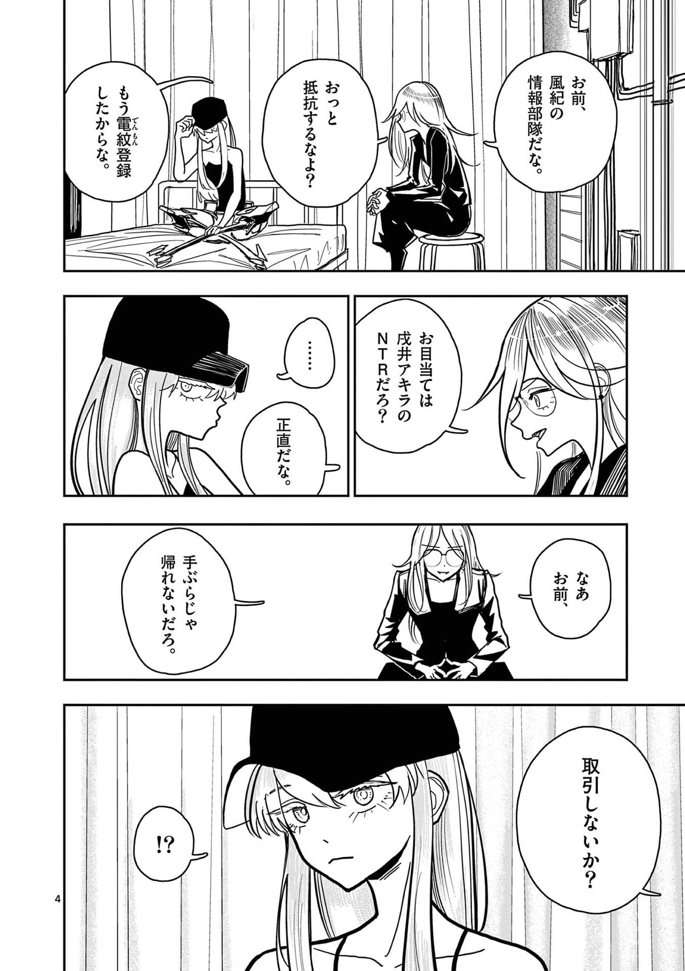 Sono Honoo no Na wa Seiheki - Chapter 27 - Page 4