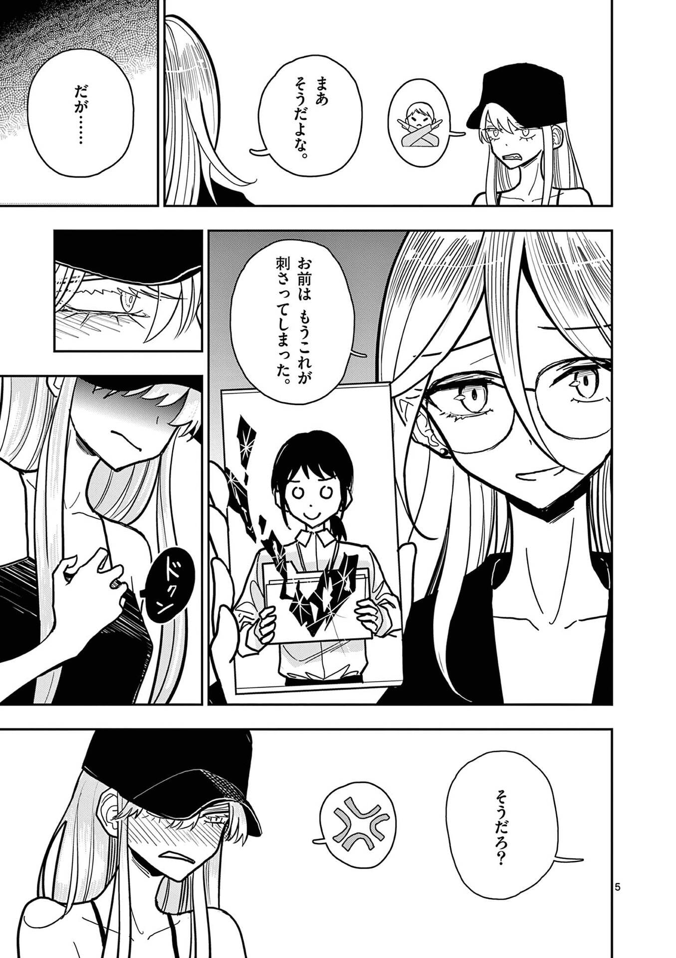 Sono Honoo no Na wa Seiheki - Chapter 27 - Page 5
