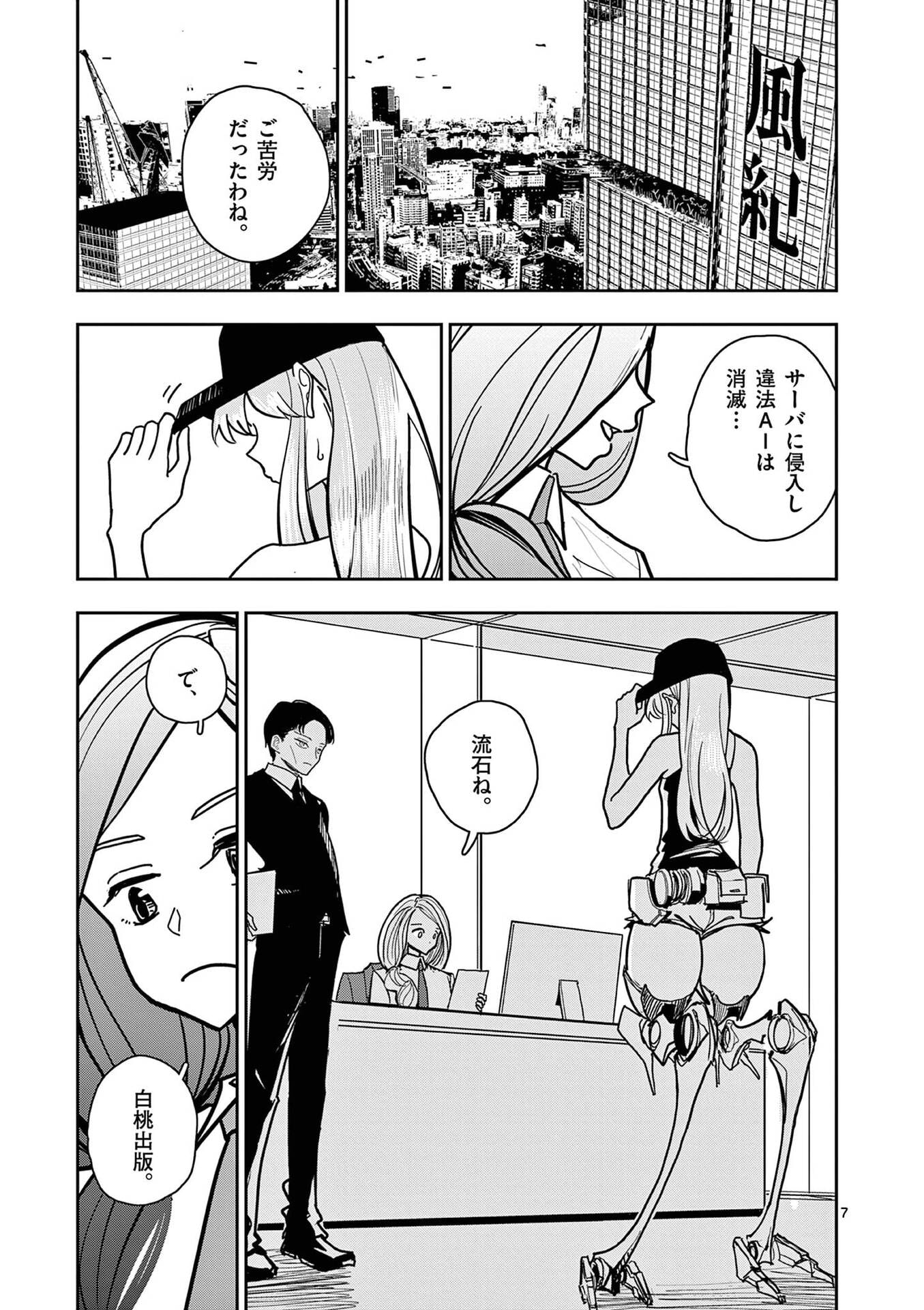 Sono Honoo no Na wa Seiheki - Chapter 27 - Page 7