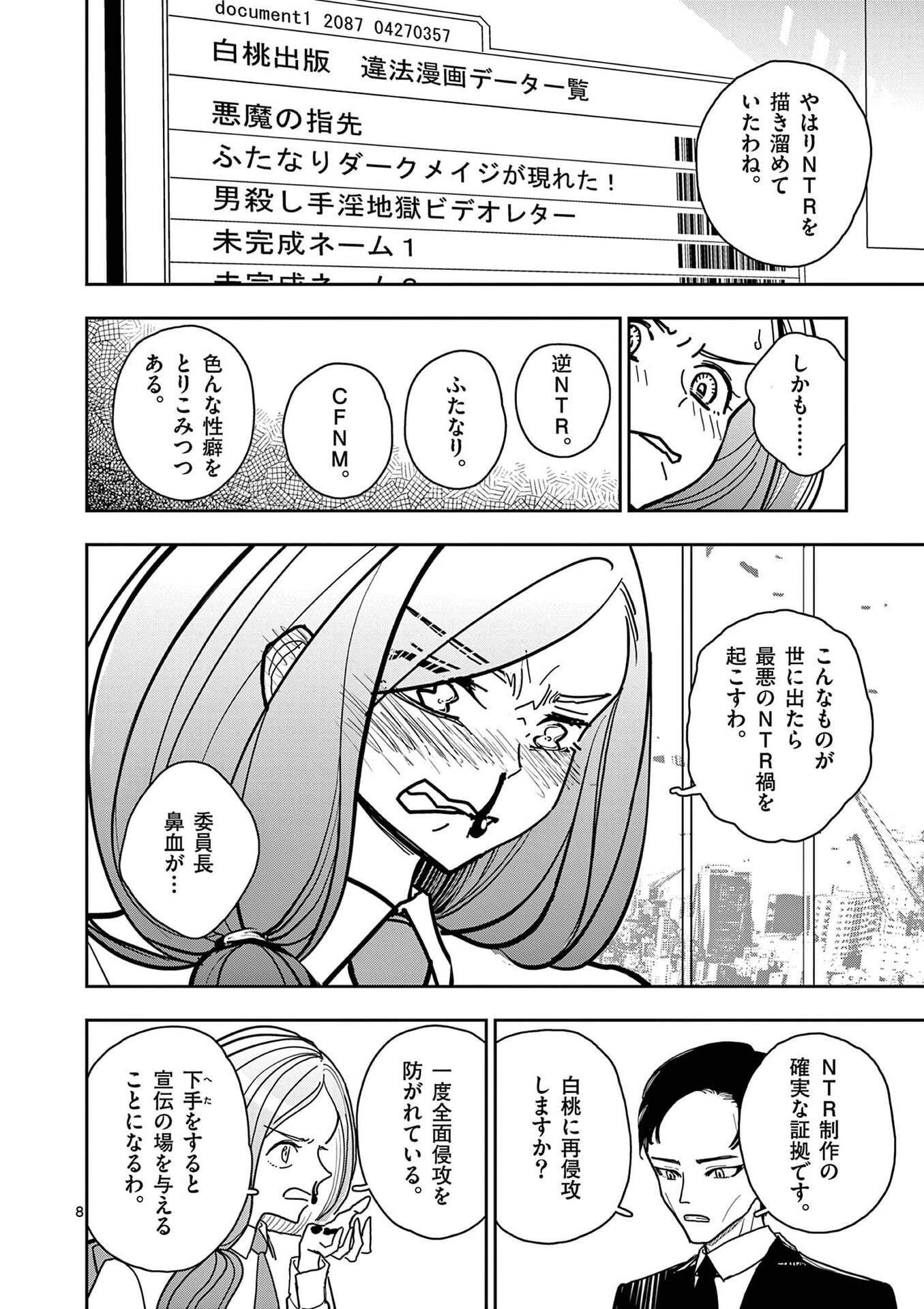 Sono Honoo no Na wa Seiheki - Chapter 27 - Page 8