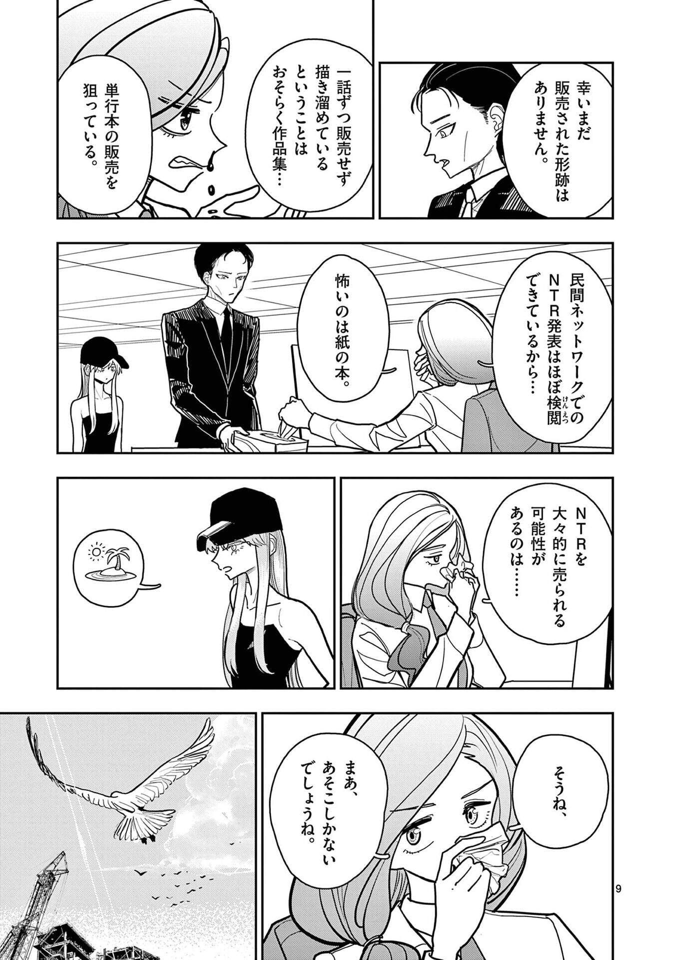 Sono Honoo no Na wa Seiheki - Chapter 27 - Page 9
