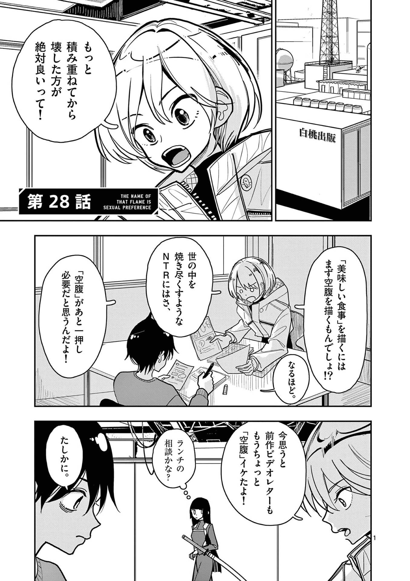 Sono Honoo no Na wa Seiheki - Chapter 28 - Page 1