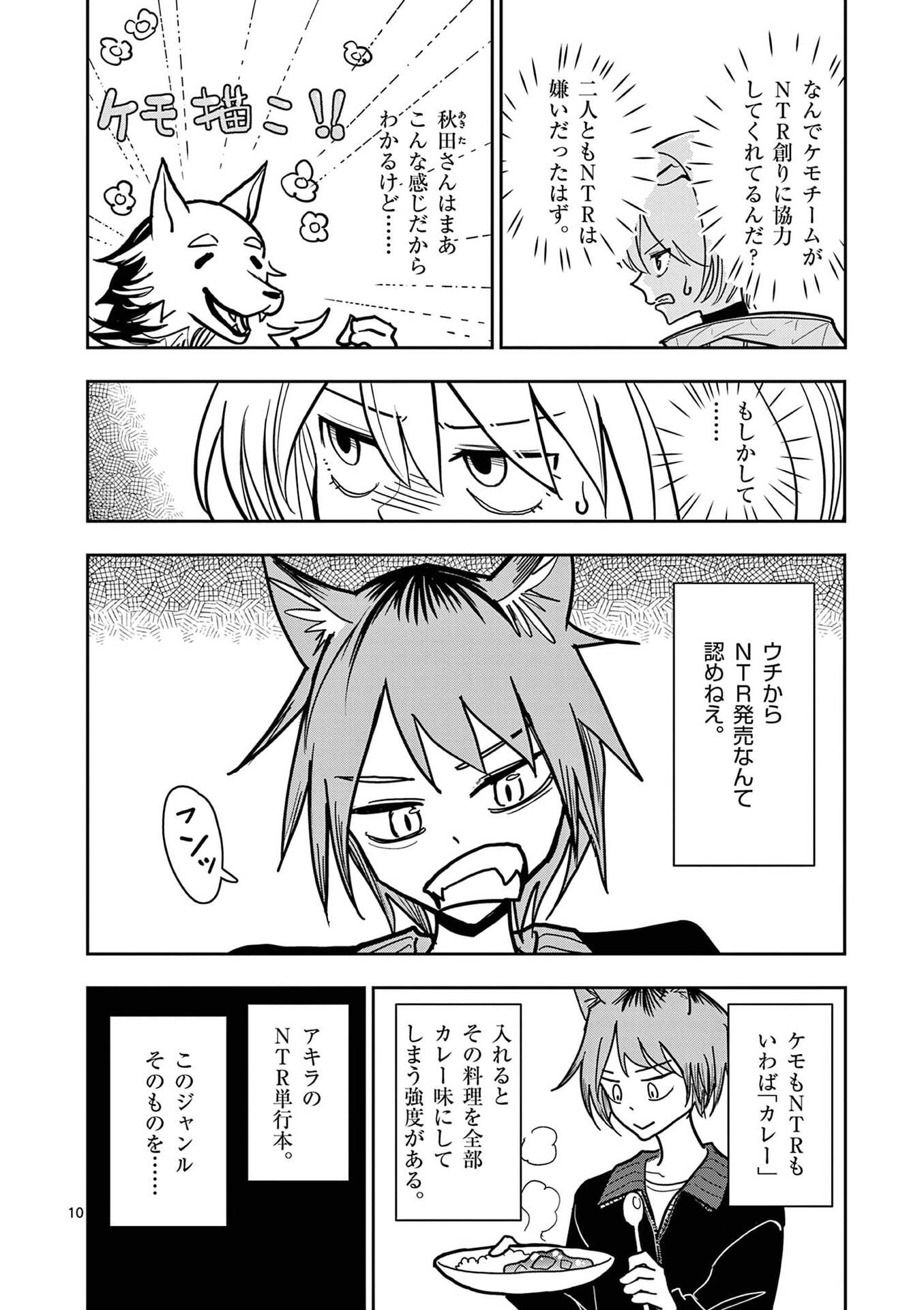 Sono Honoo no Na wa Seiheki - Chapter 28 - Page 10
