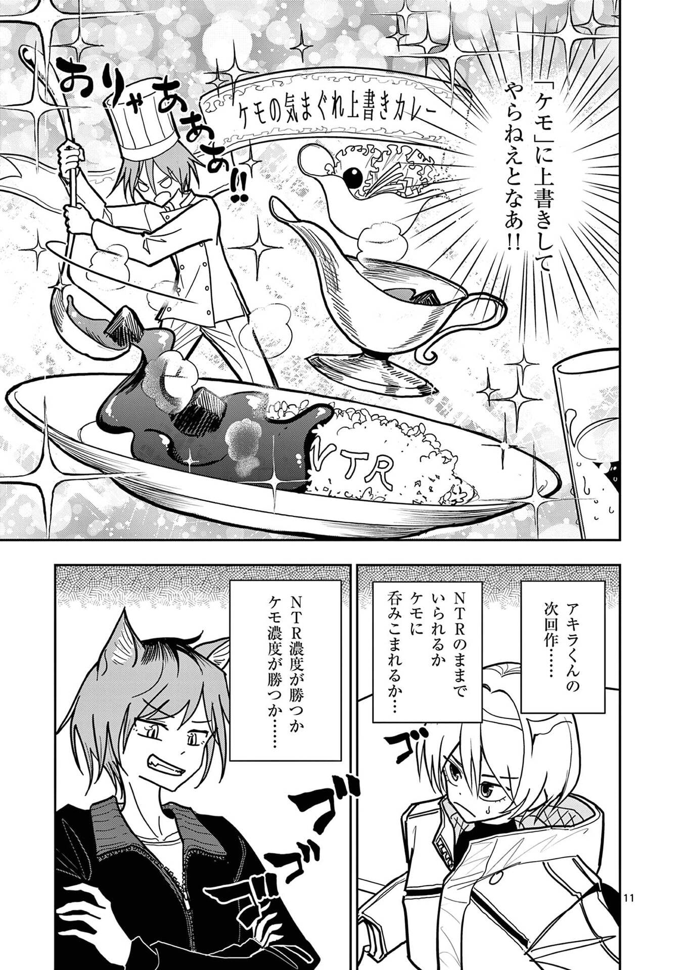 Sono Honoo no Na wa Seiheki - Chapter 28 - Page 11