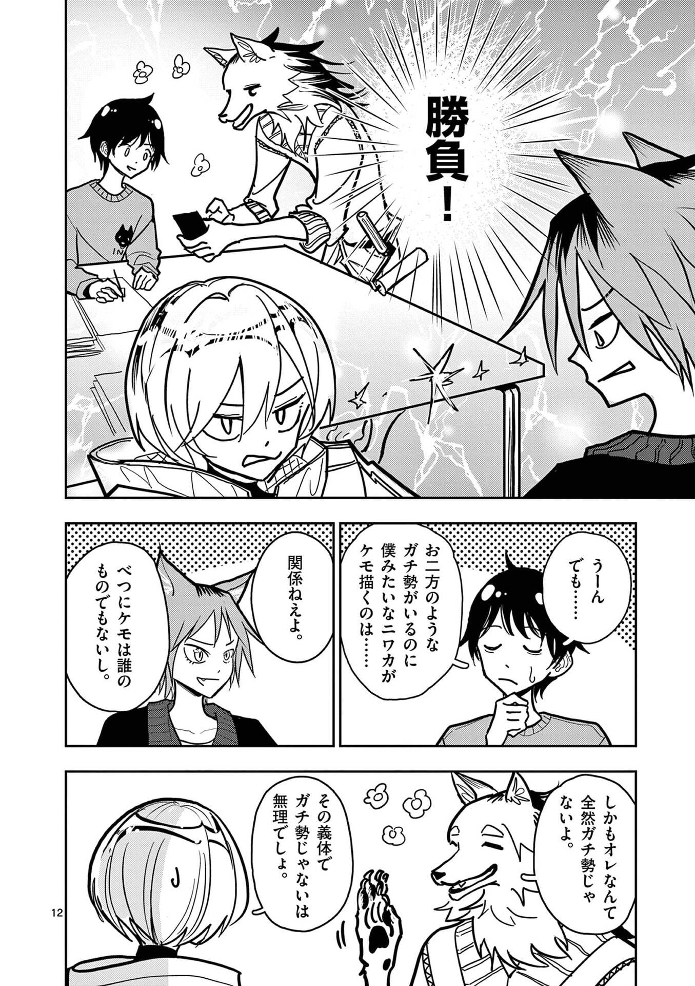 Sono Honoo no Na wa Seiheki - Chapter 28 - Page 12
