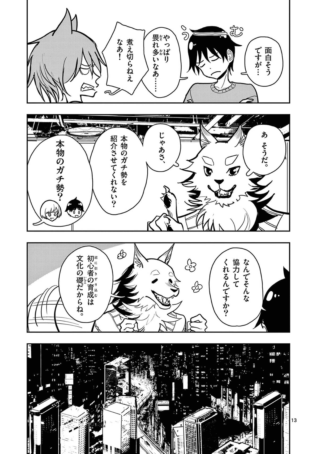 Sono Honoo no Na wa Seiheki - Chapter 28 - Page 13