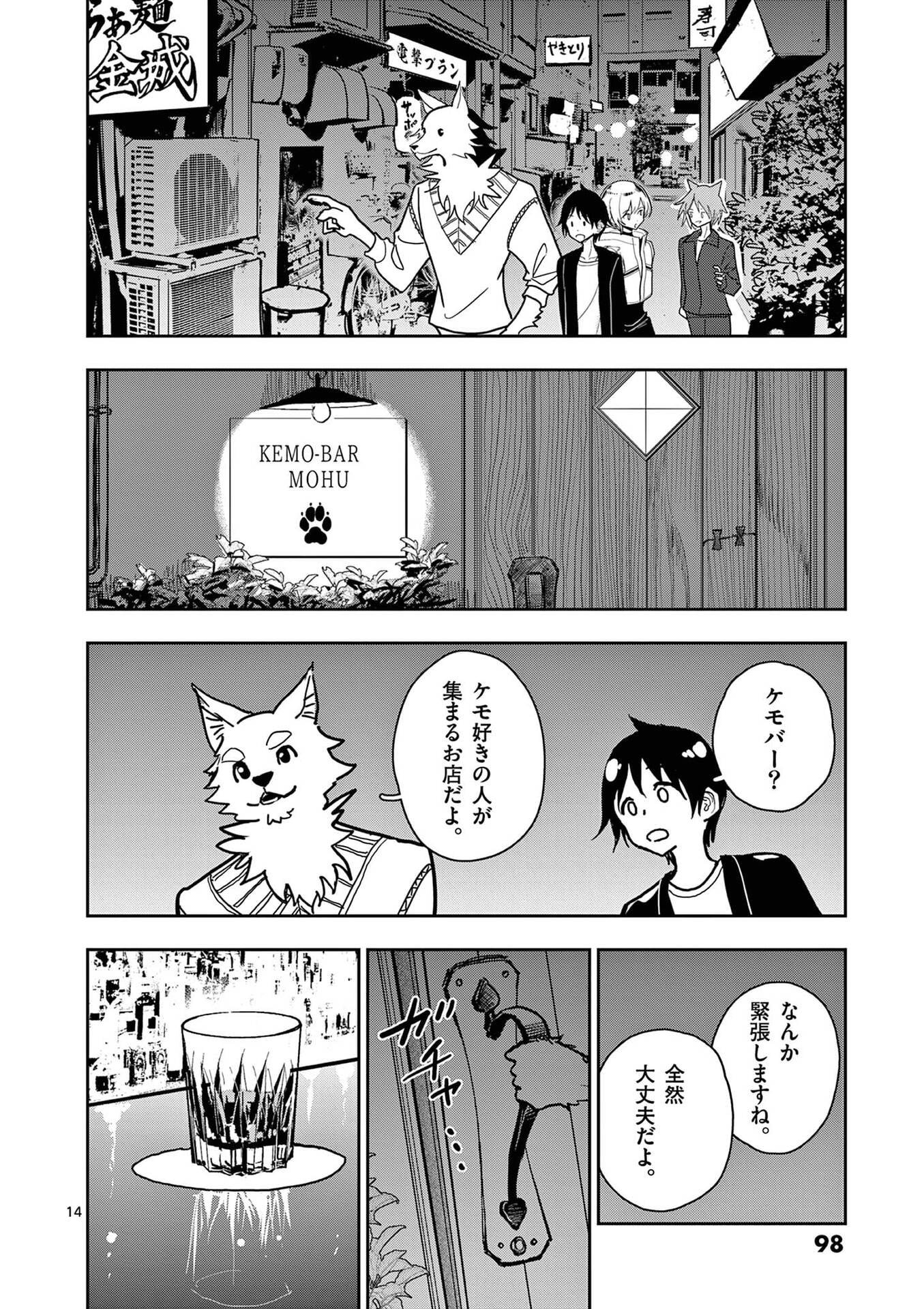 Sono Honoo no Na wa Seiheki - Chapter 28 - Page 14