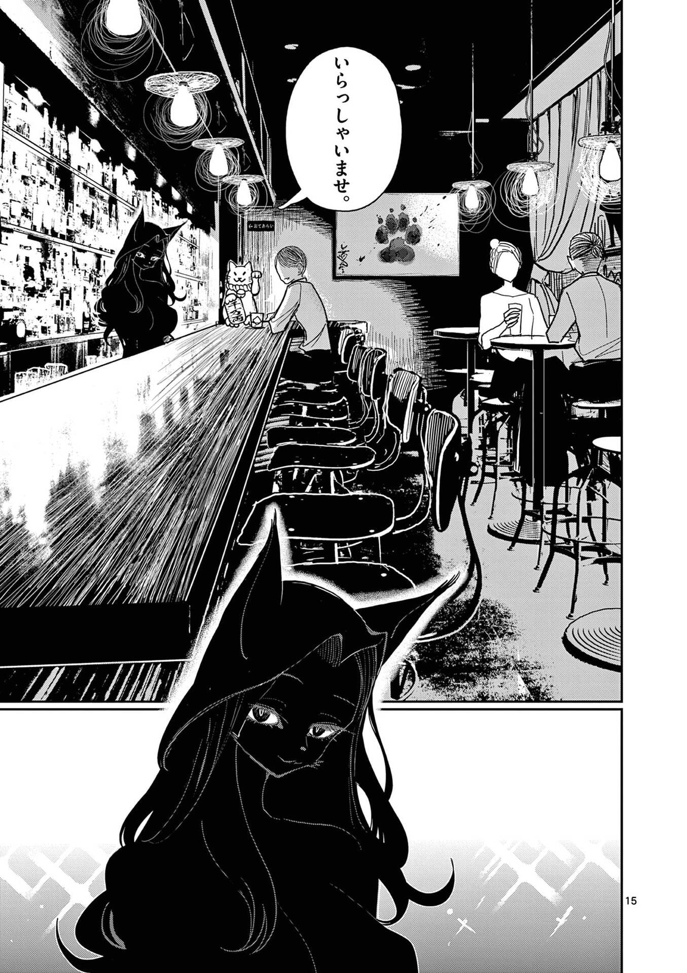 Sono Honoo no Na wa Seiheki - Chapter 28 - Page 15