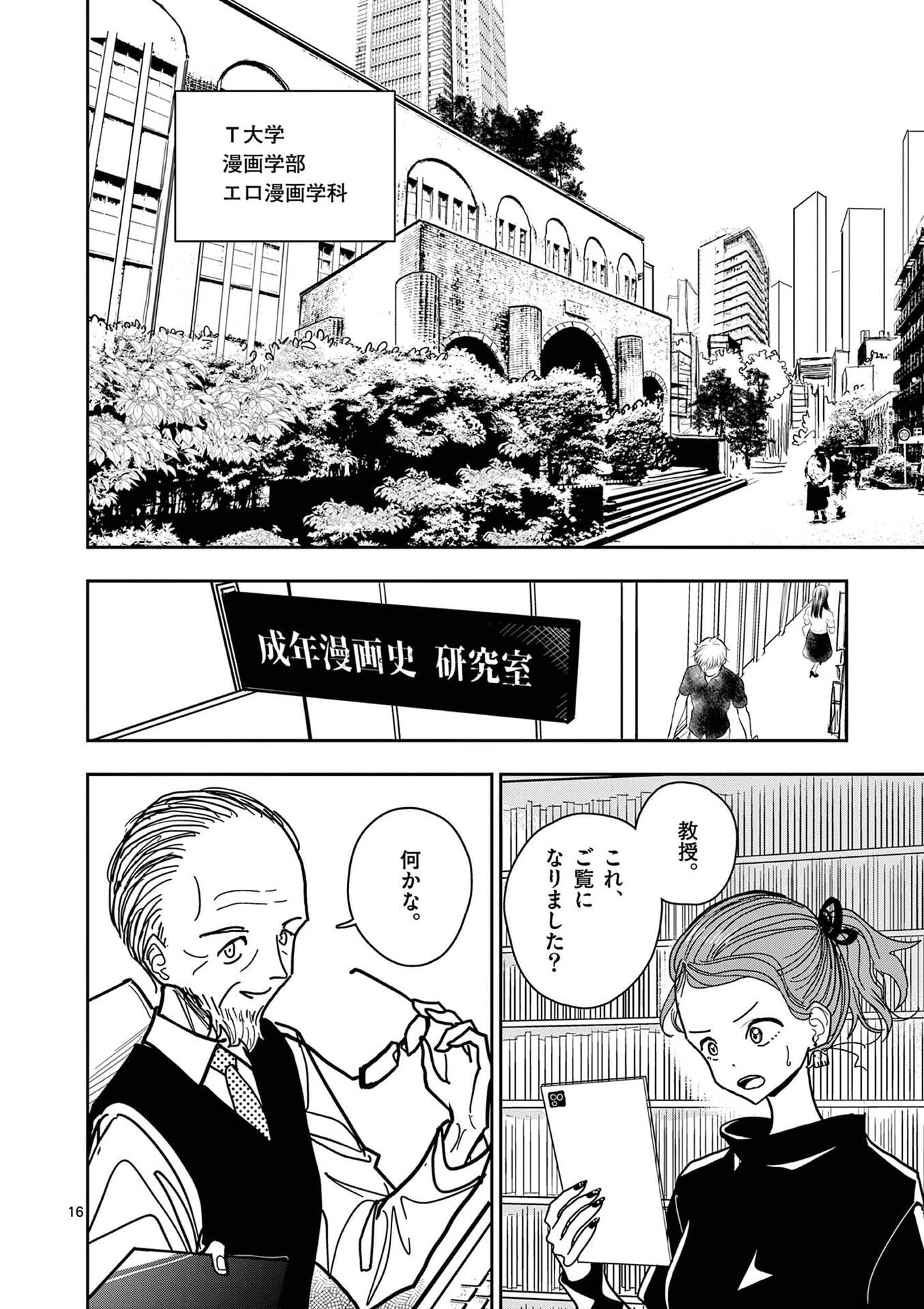 Sono Honoo no Na wa Seiheki - Chapter 28 - Page 16