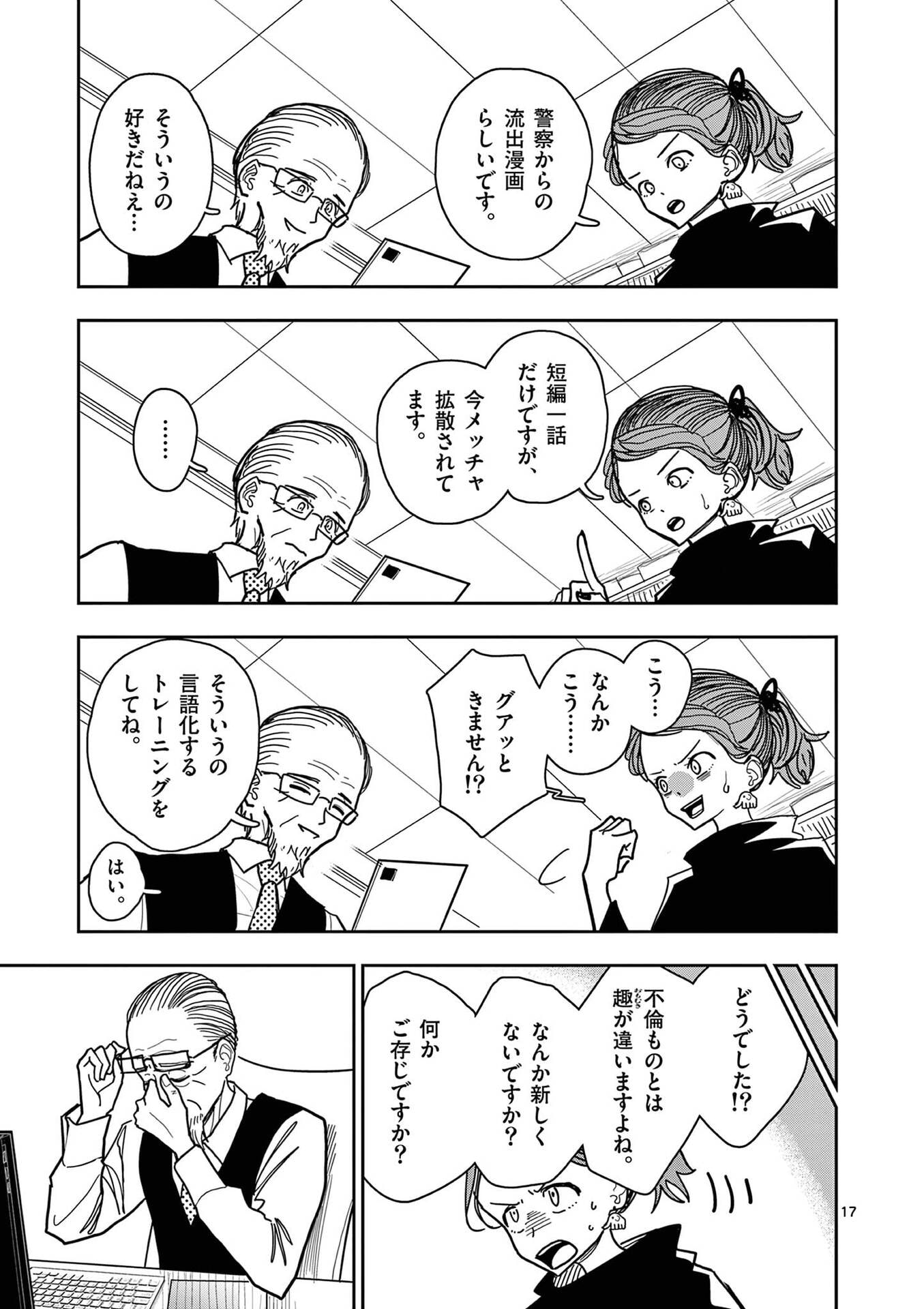 Sono Honoo no Na wa Seiheki - Chapter 28 - Page 17