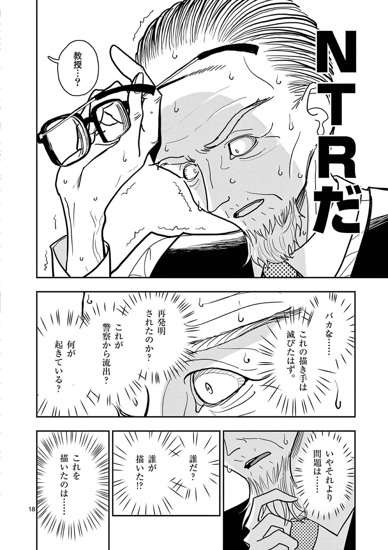 Sono Honoo no Na wa Seiheki - Chapter 28 - Page 18