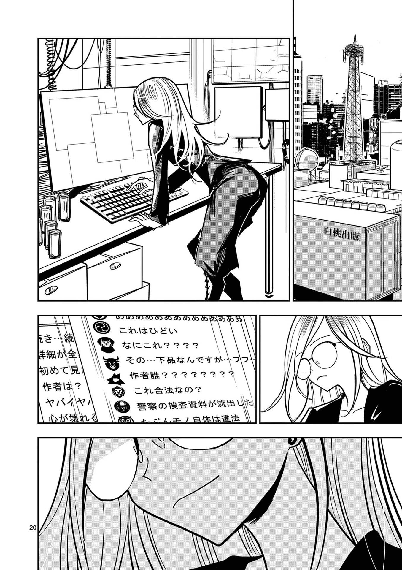 Sono Honoo no Na wa Seiheki - Chapter 28 - Page 20