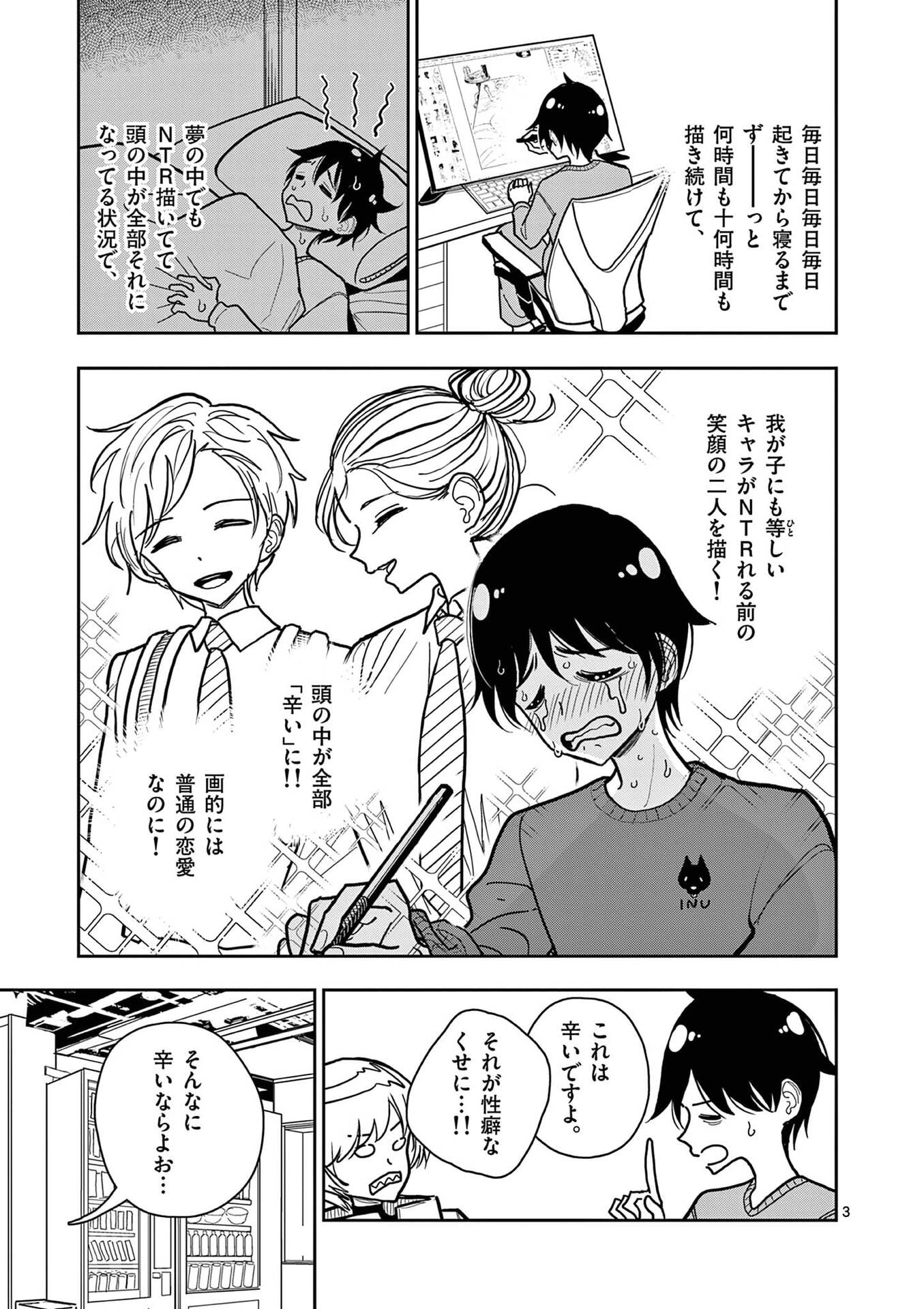 Sono Honoo no Na wa Seiheki - Chapter 28 - Page 3
